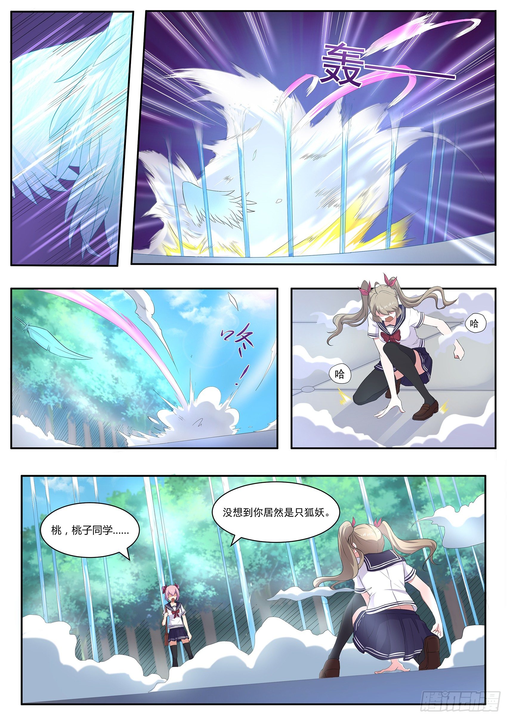 第五十二话：哪有不害人的妖!-第53话