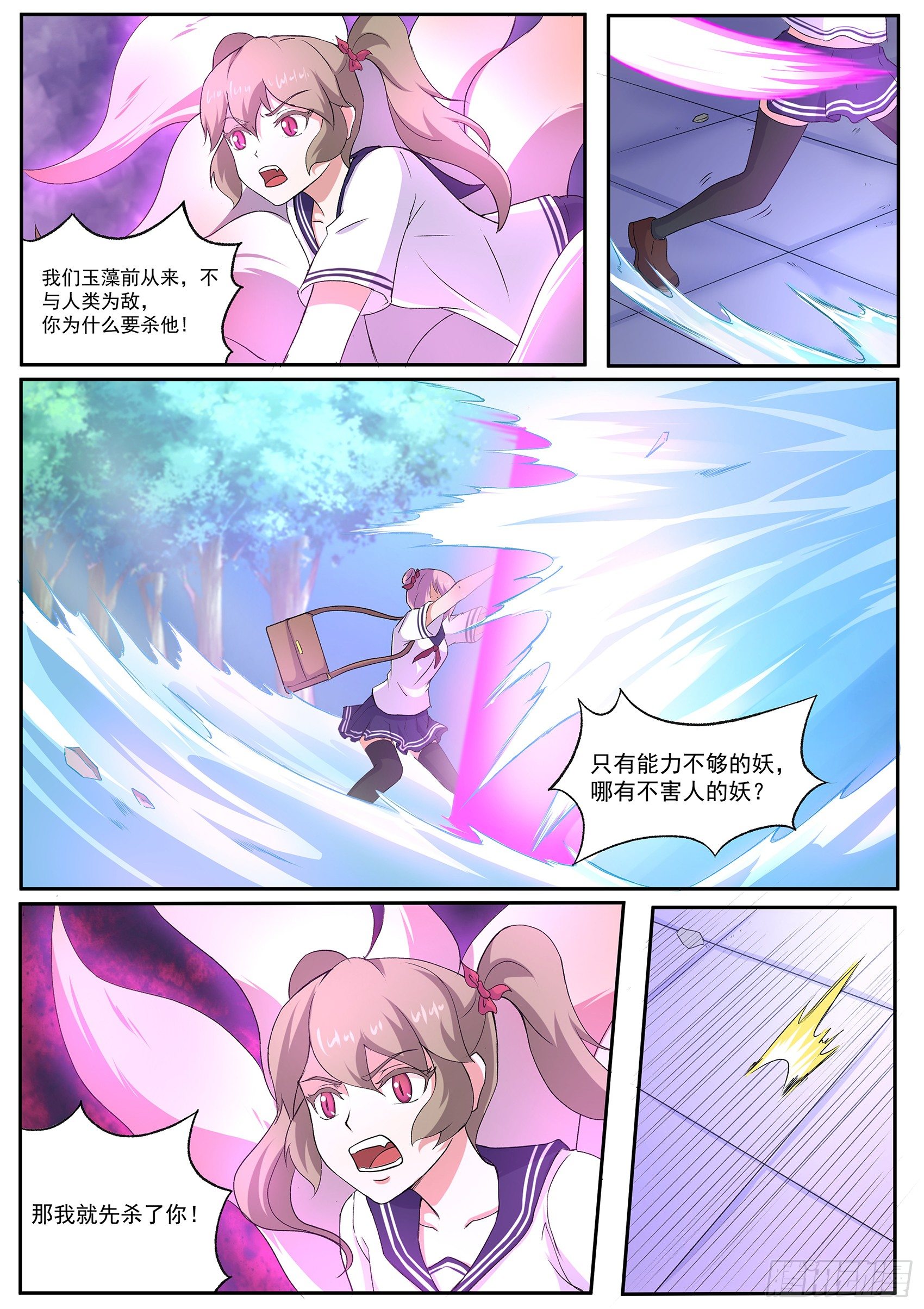 第五十二话：哪有不害人的妖!-第53话