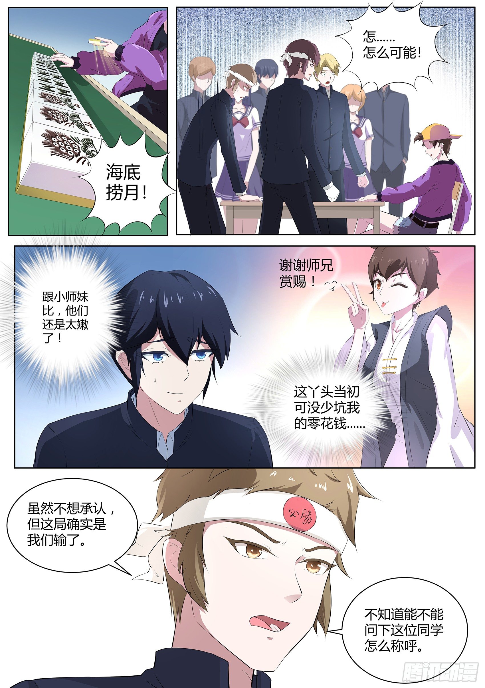 第五十四话：师妹怎么来日本了！-第55话