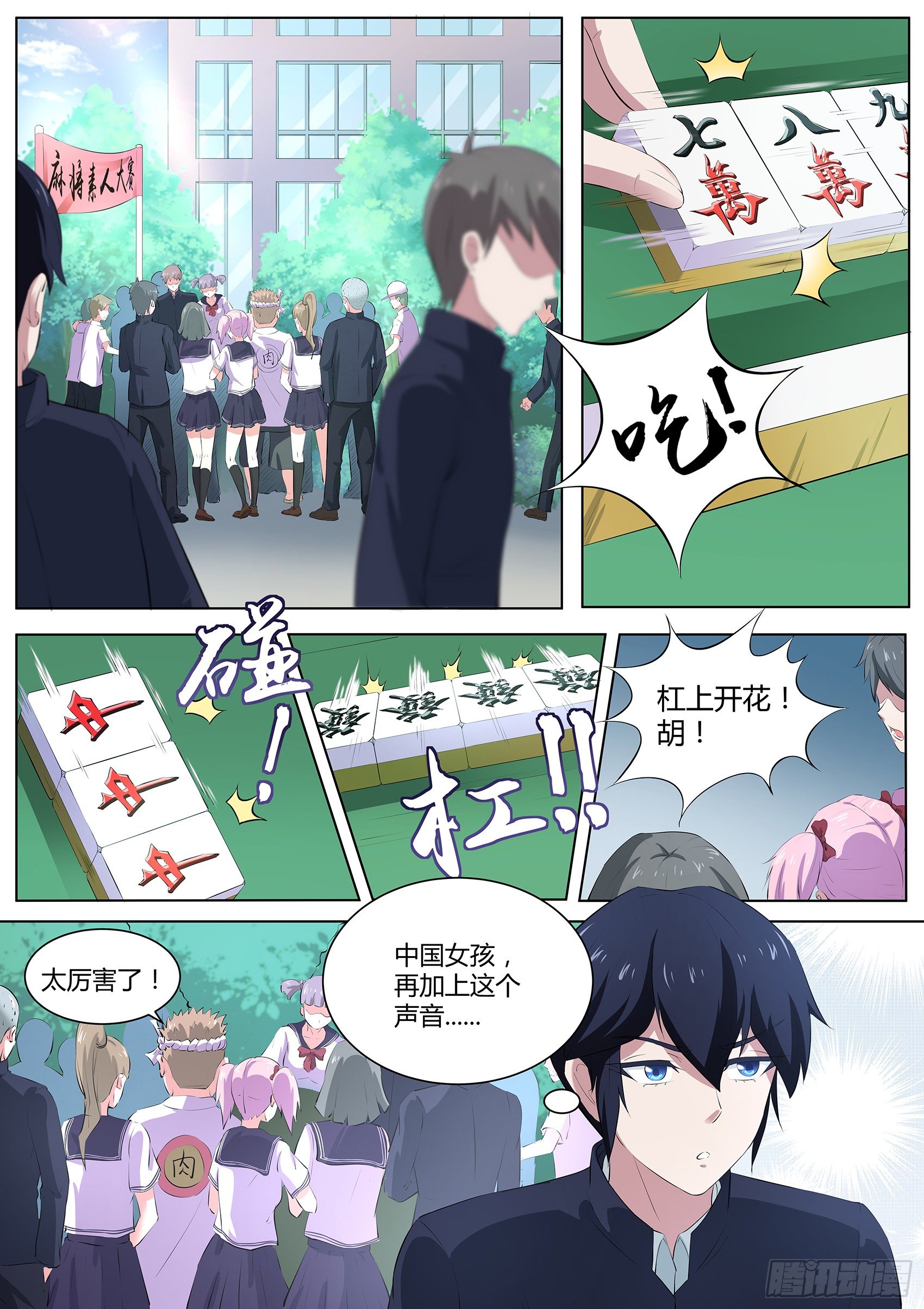 第五十四话：师妹怎么来日本了！-第55话