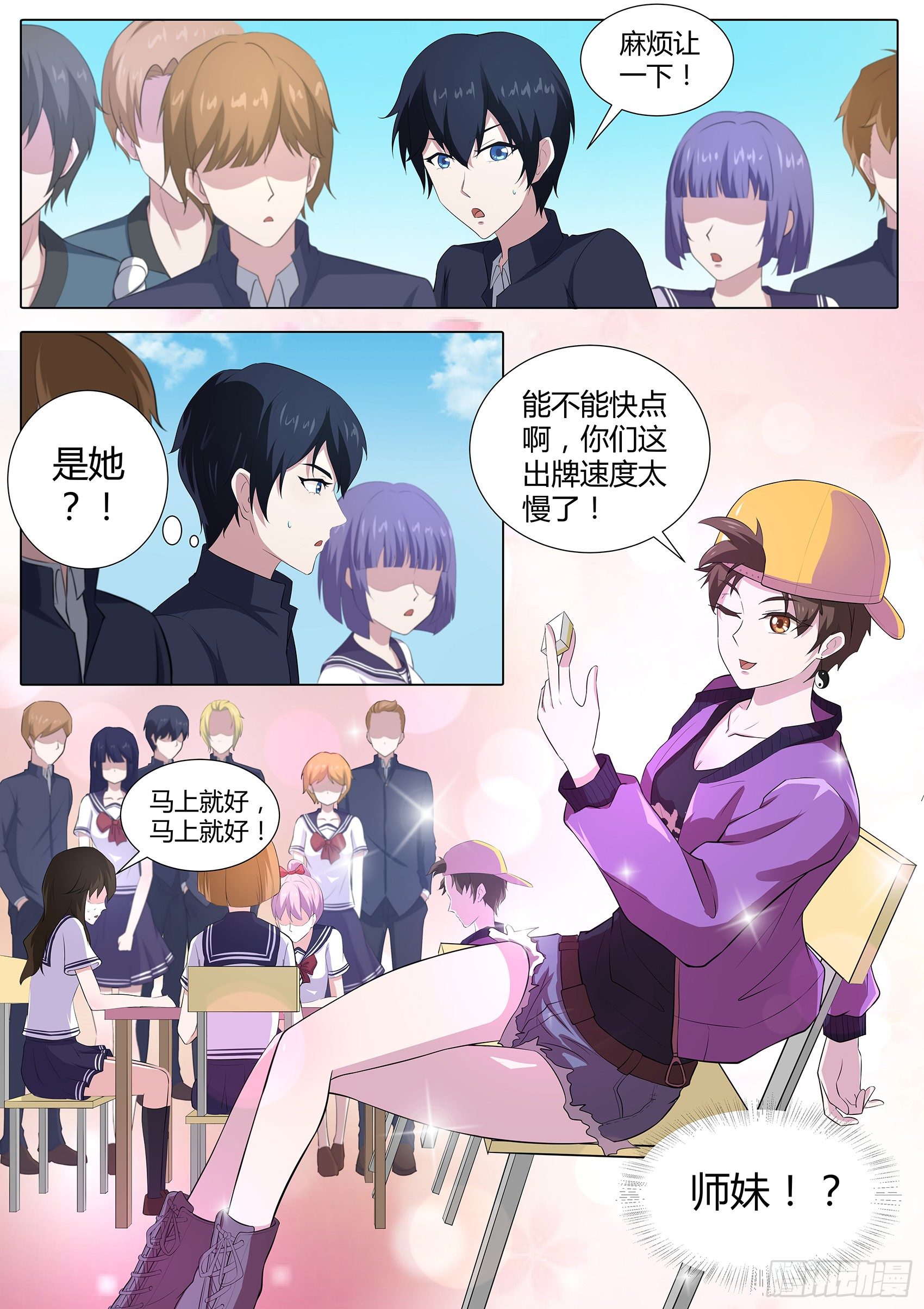 第五十四话：师妹怎么来日本了！-第55话