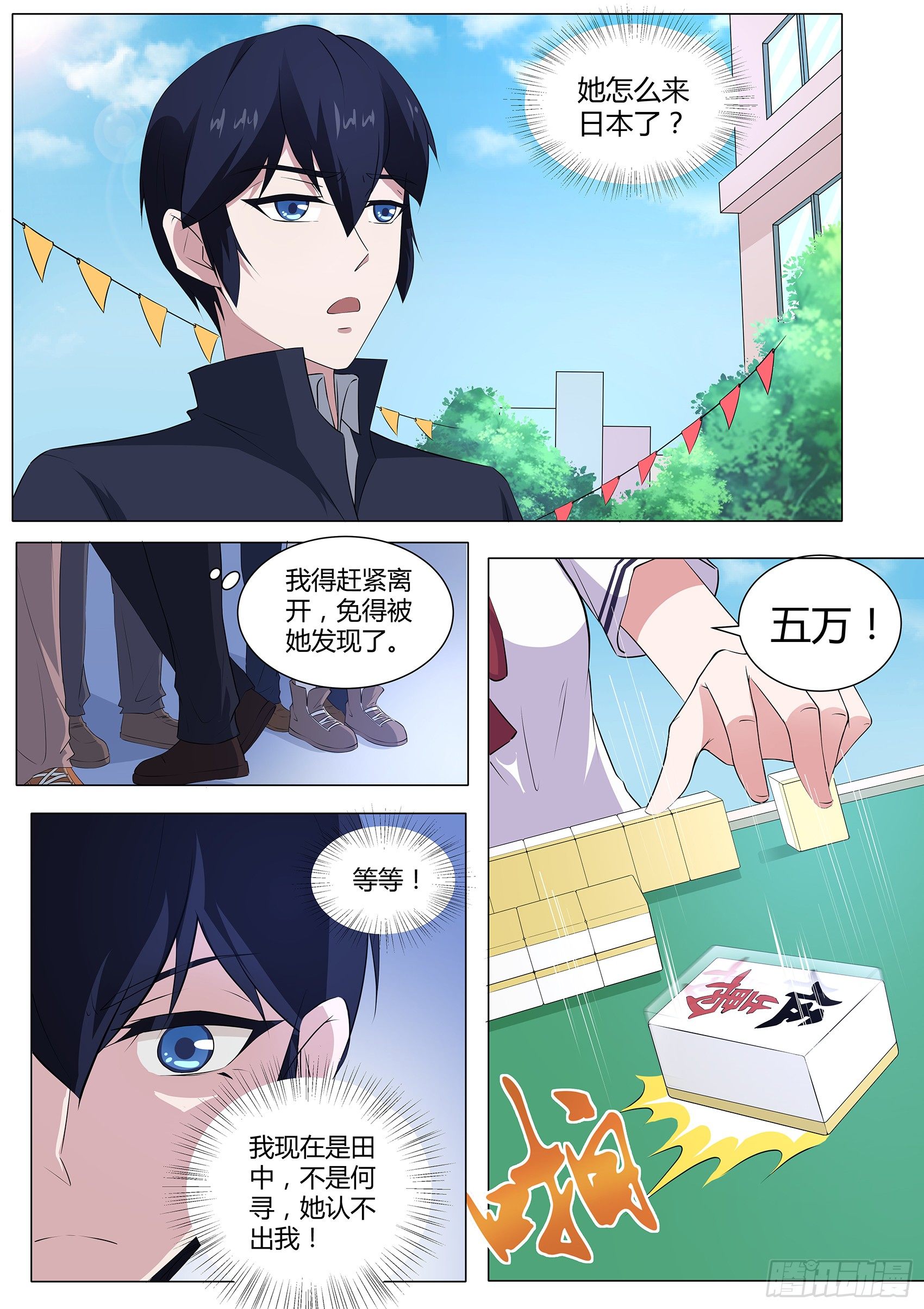 第五十四话：师妹怎么来日本了！-第55话