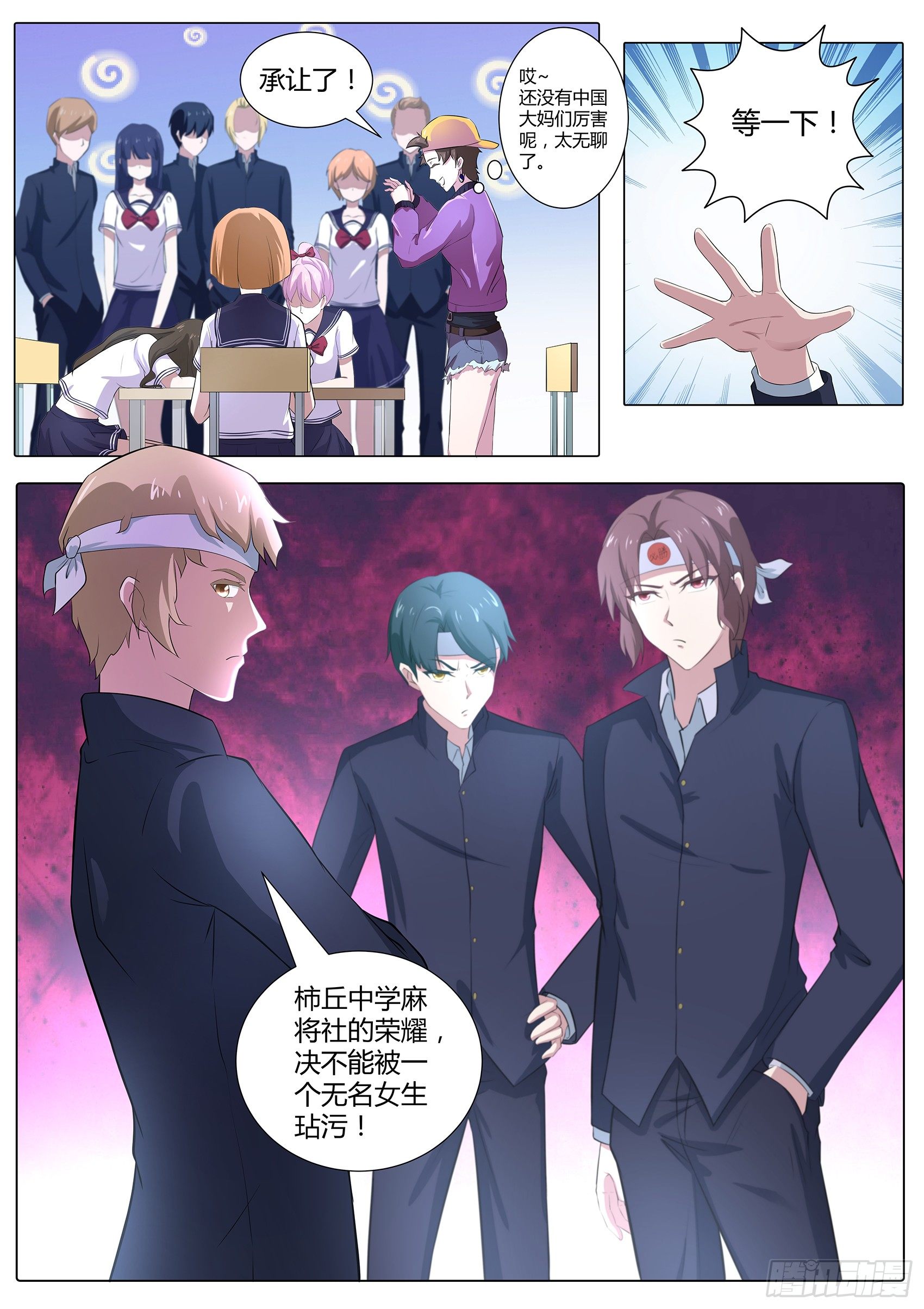 第五十四话：师妹怎么来日本了！-第55话