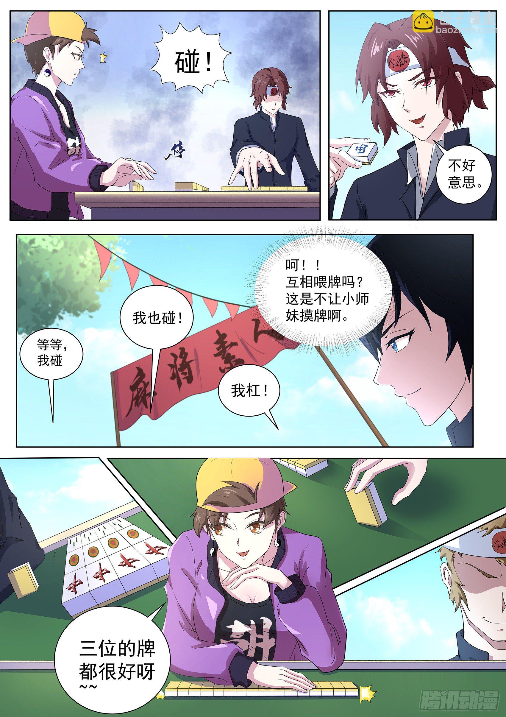 第五十四话：师妹怎么来日本了！-第55话