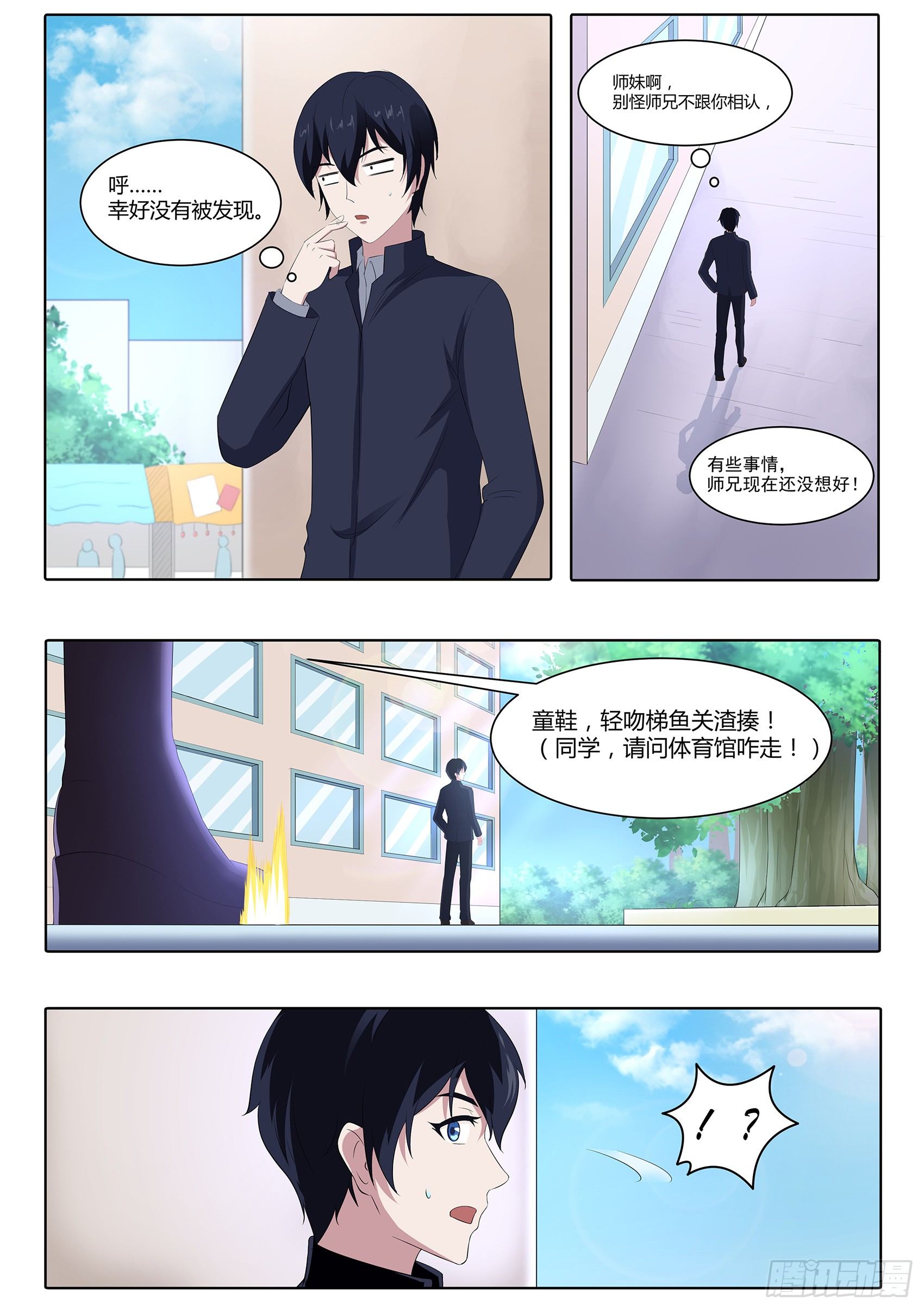 第五十六话：快点走，别被认出来!-第57话