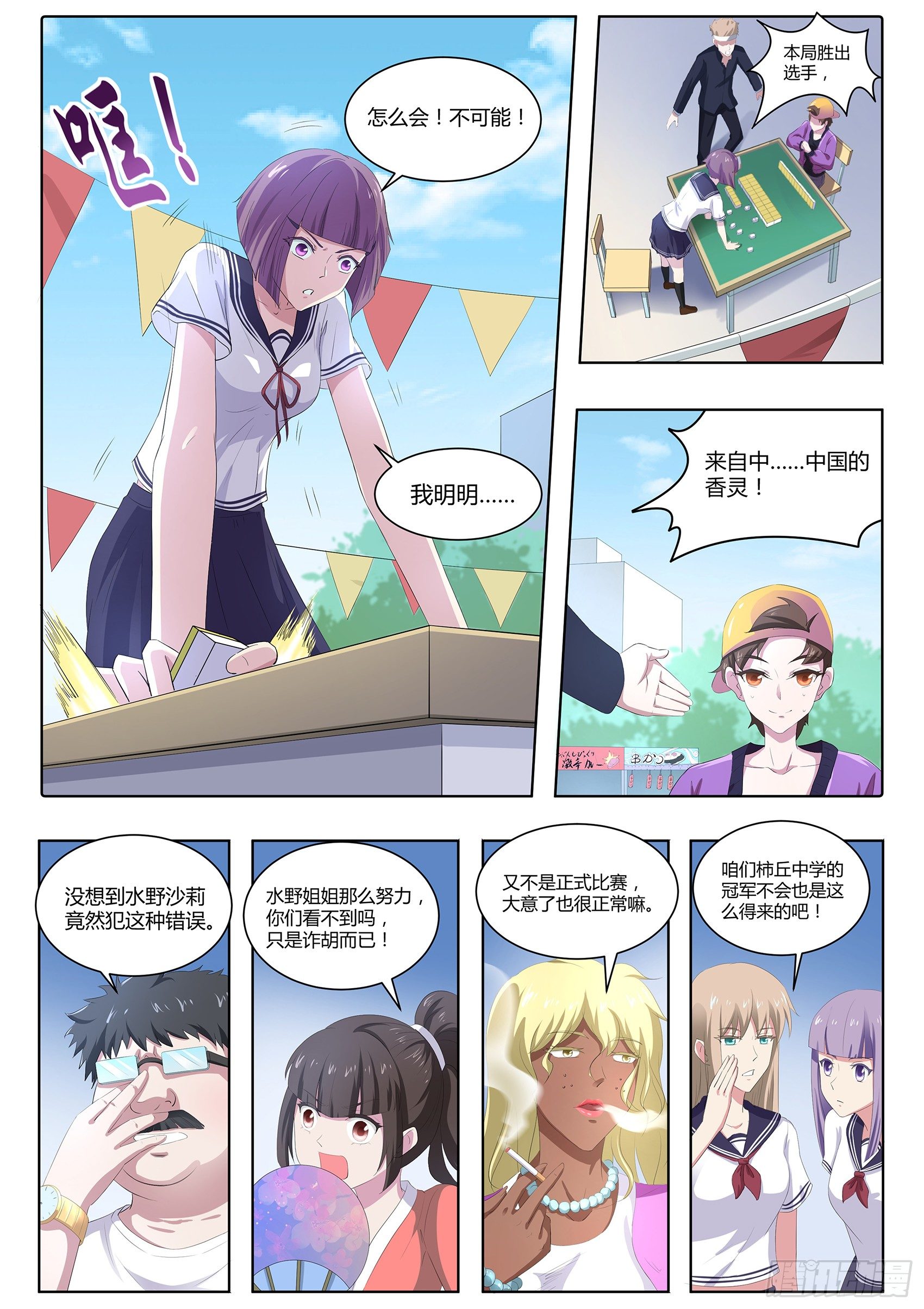 第五十六话：快点走，别被认出来!-第57话