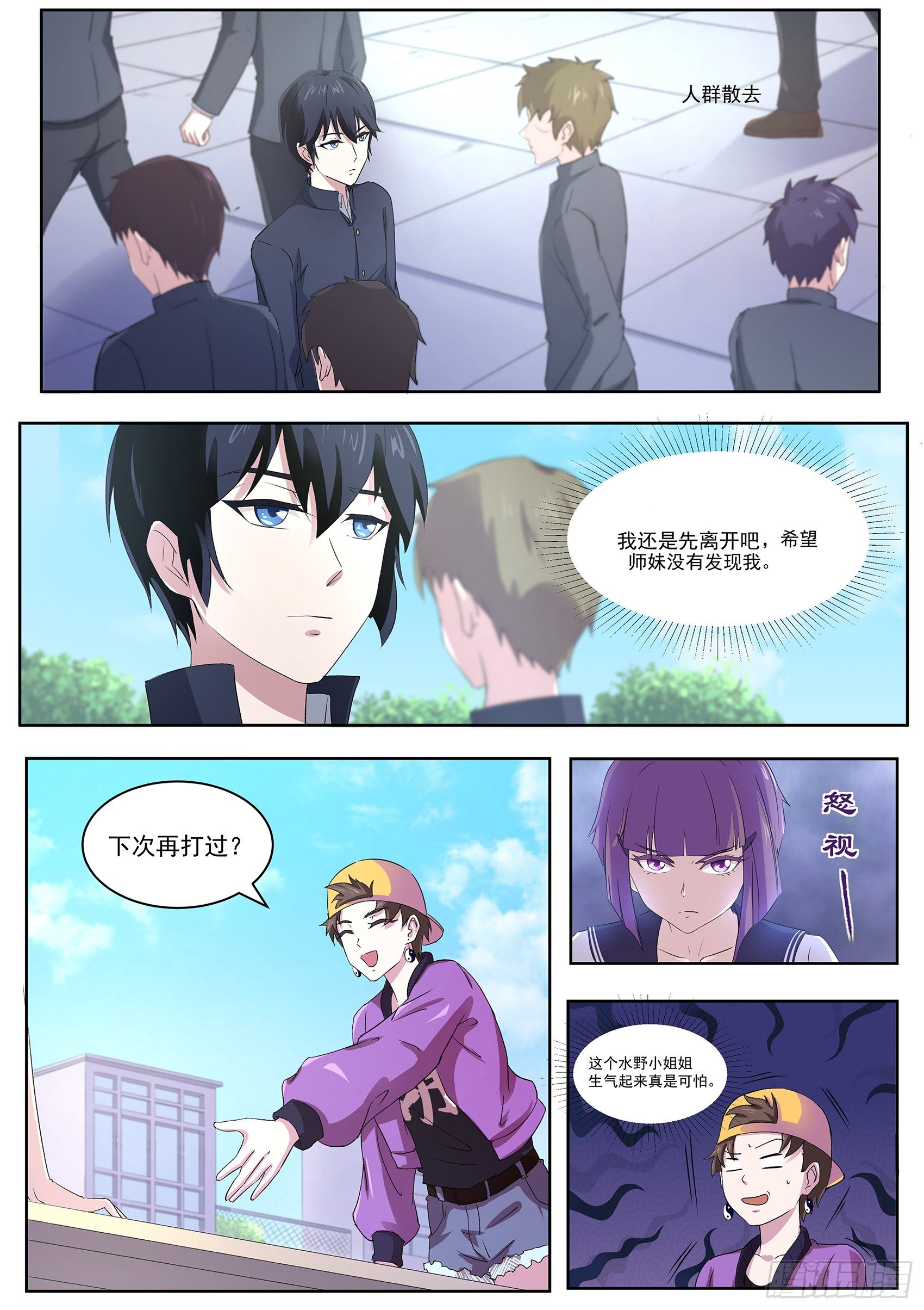 第五十六话：快点走，别被认出来!-第57话