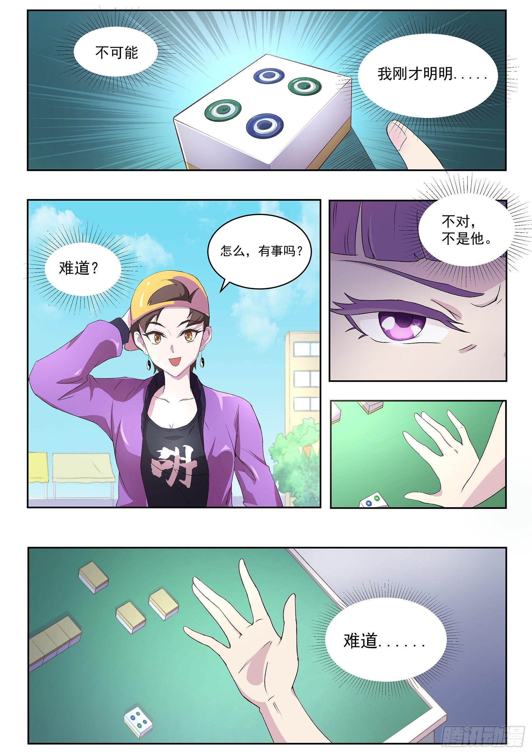 第五十六话：快点走，别被认出来!-第57话