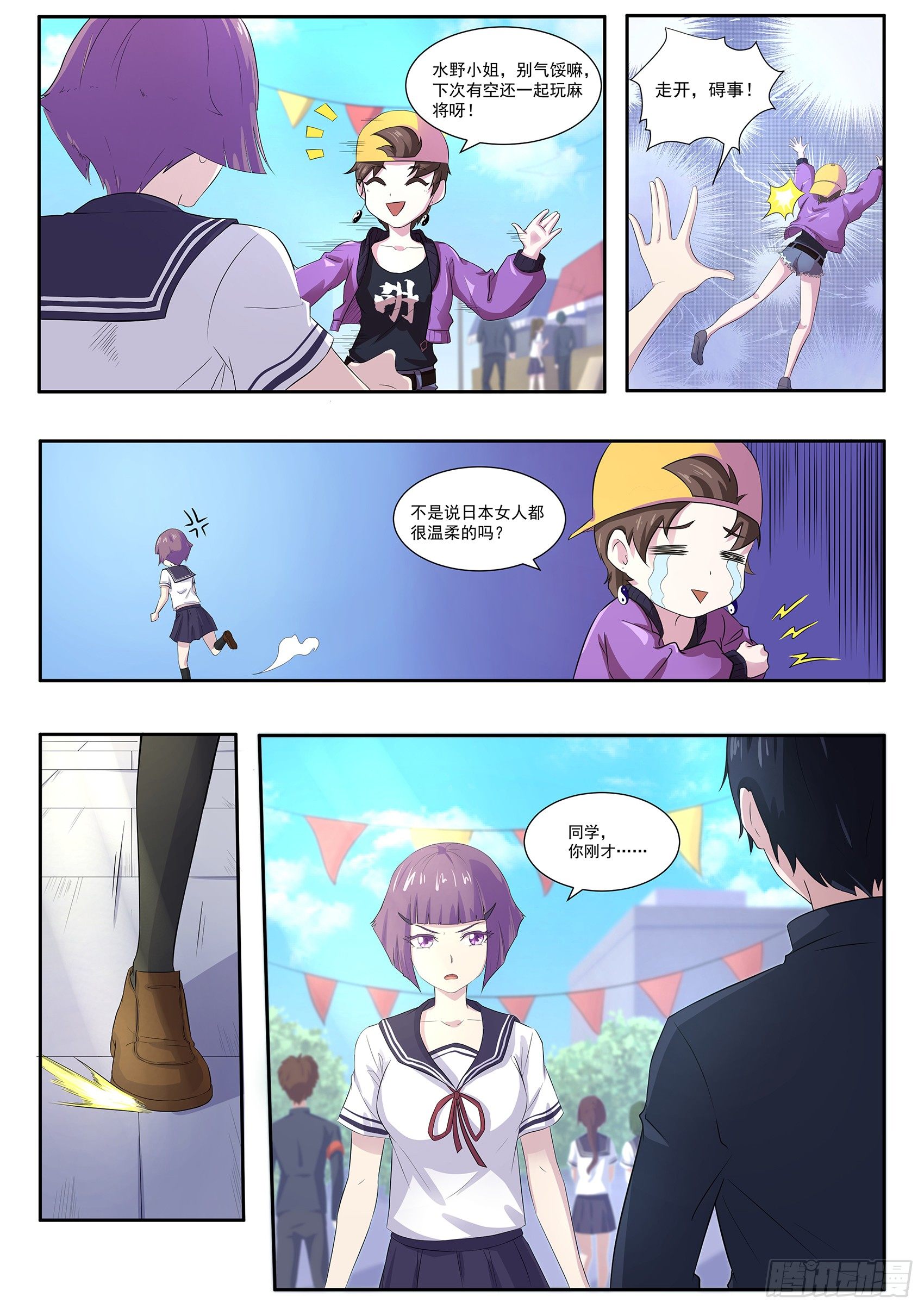 第五十六话：快点走，别被认出来!-第57话