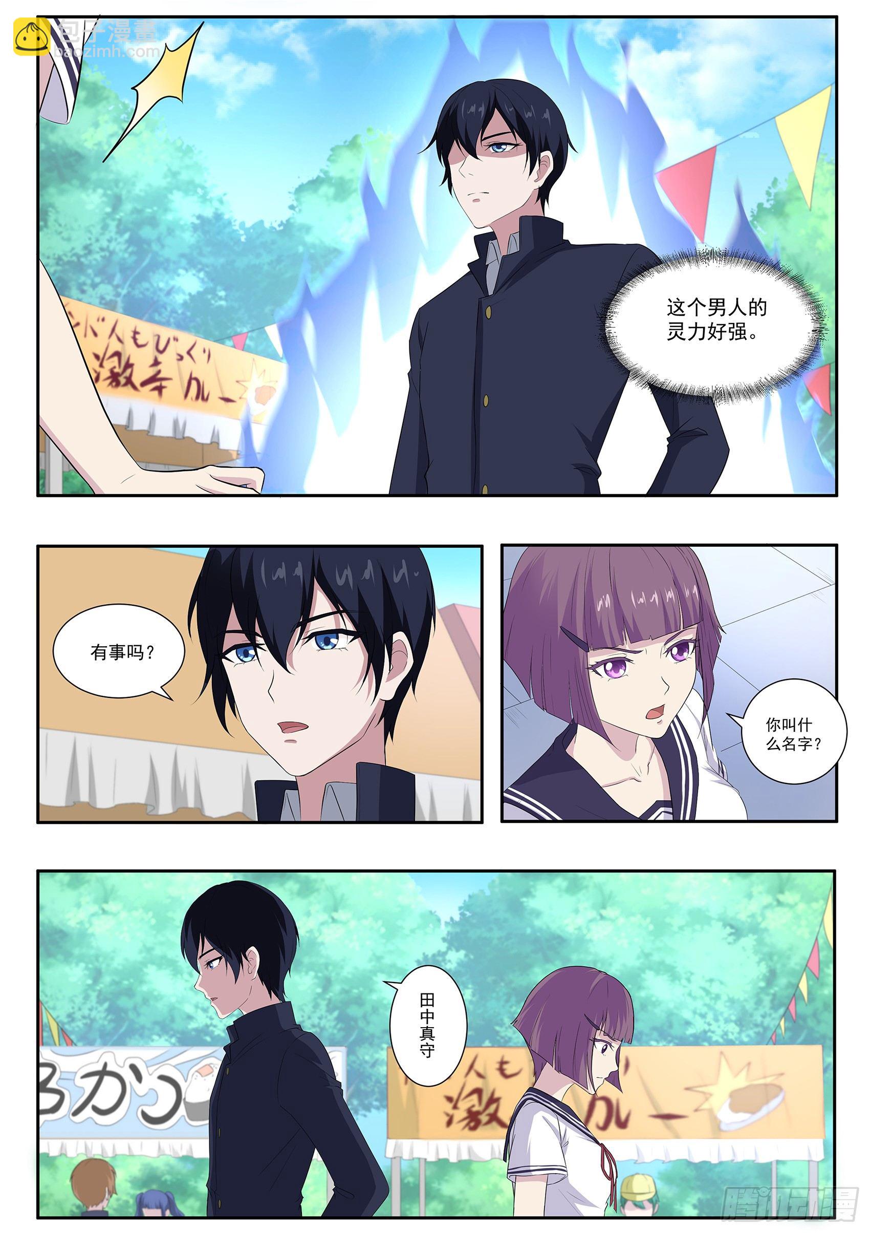 第五十六话：快点走，别被认出来!-第57话