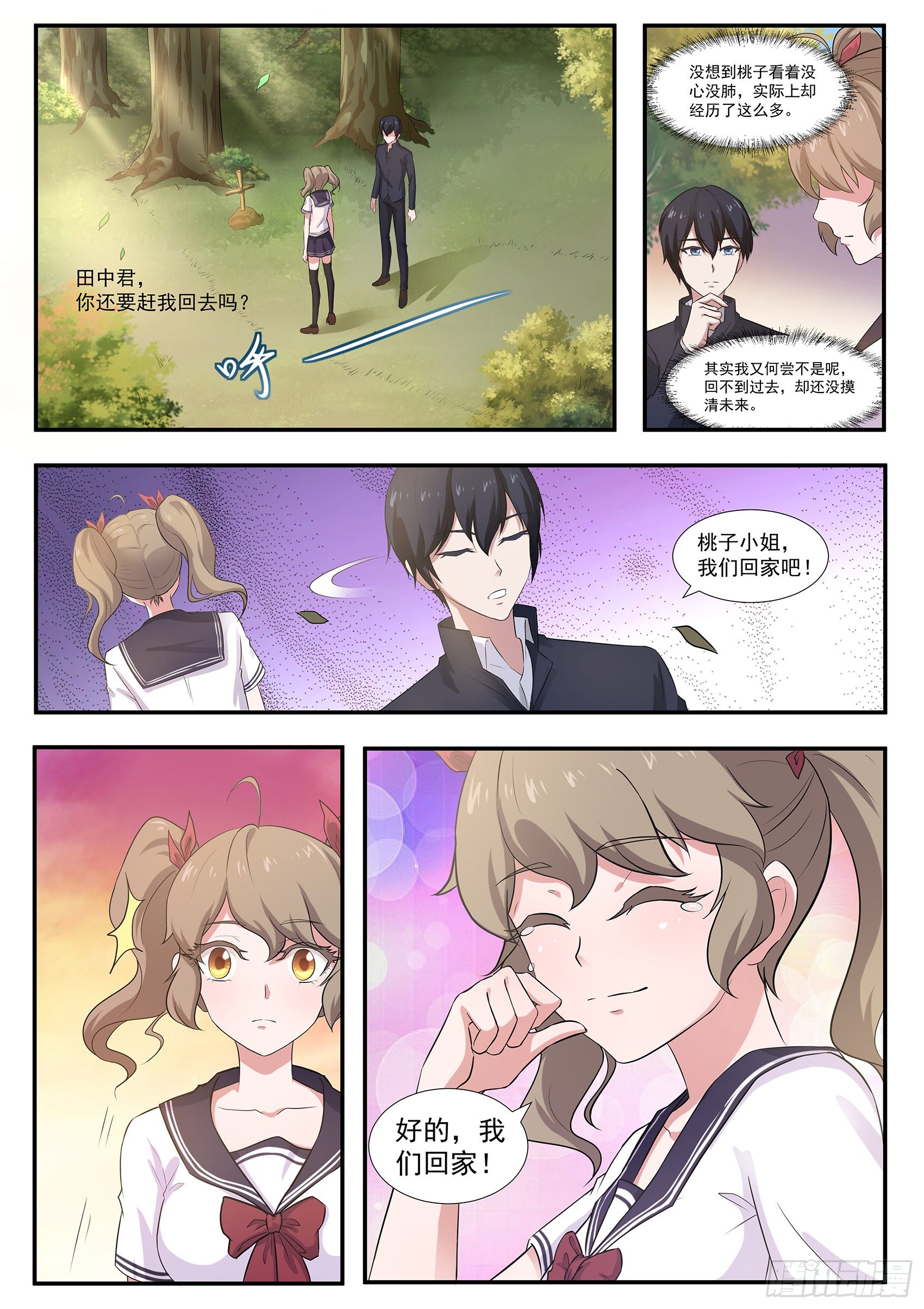第五十八话：桃子，我们回家吧！-第59话