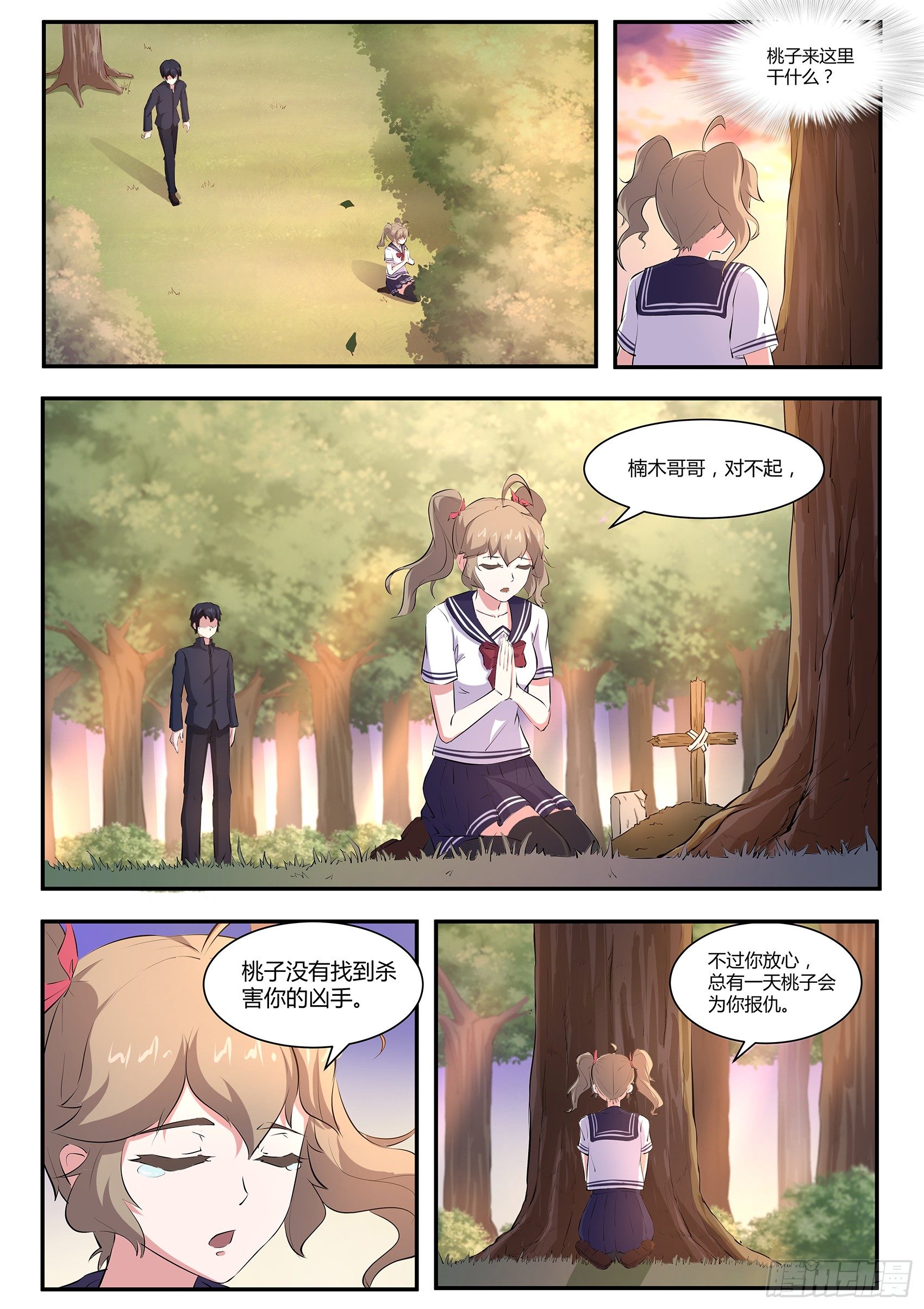 第五十八话：桃子，我们回家吧！-第59话
