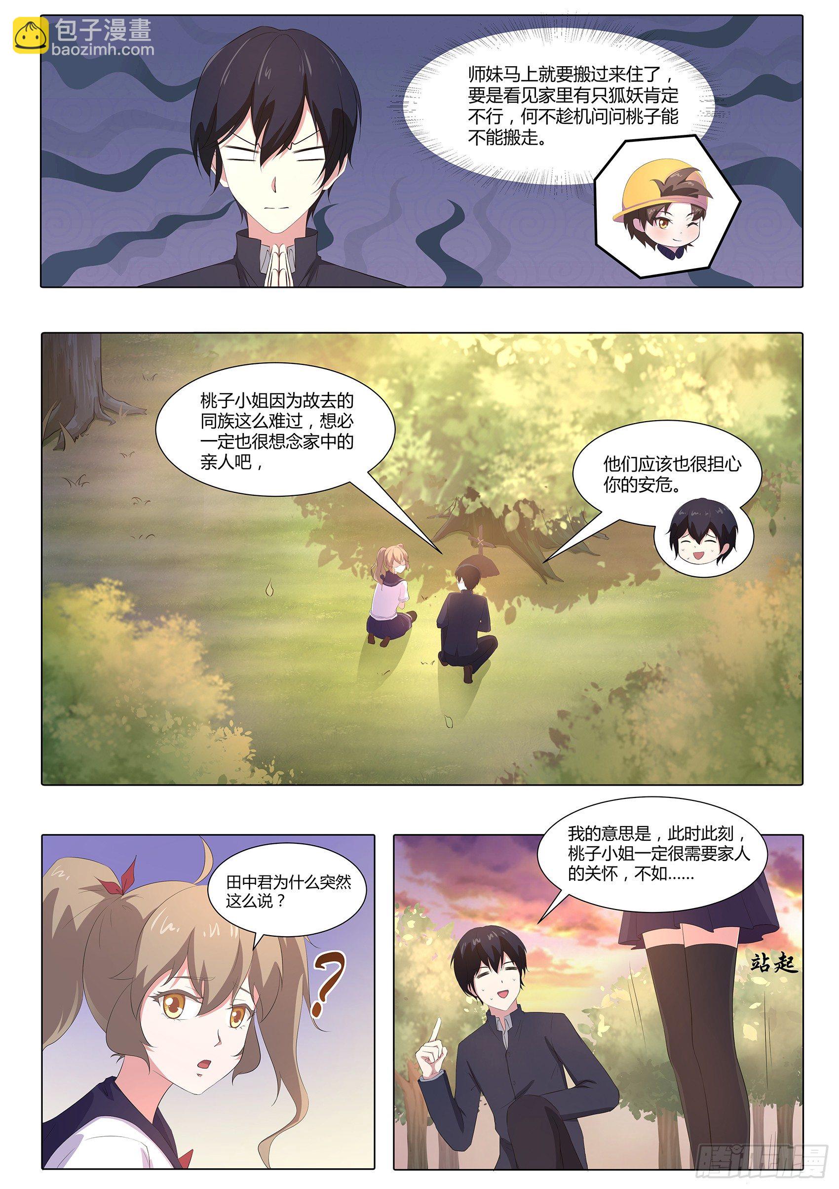 第五十八话：桃子，我们回家吧！-第59话