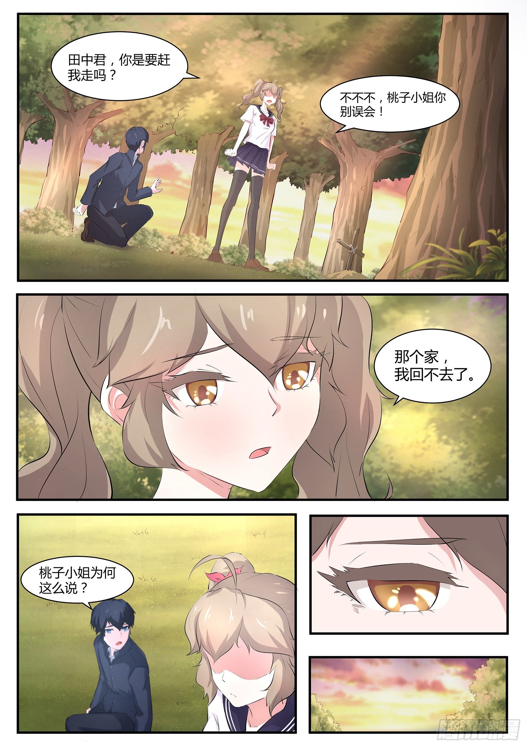 第五十八话：桃子，我们回家吧！-第59话