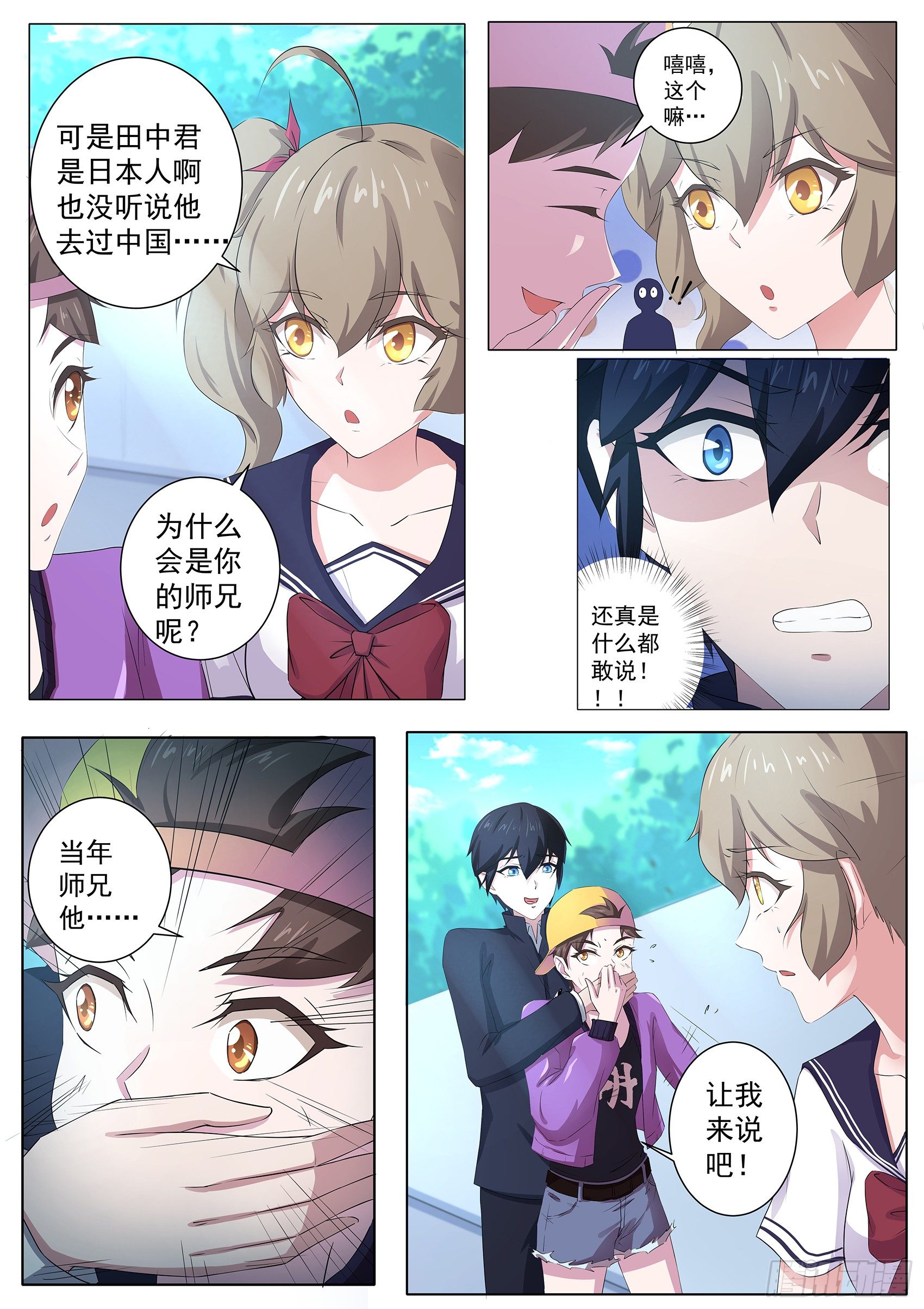 第六十话：女人真是难以理解！-第61话
