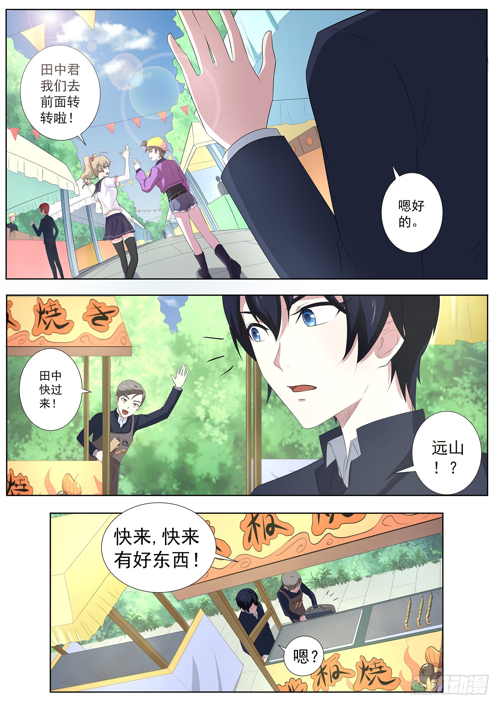 第六十话：女人真是难以理解！-第61话
