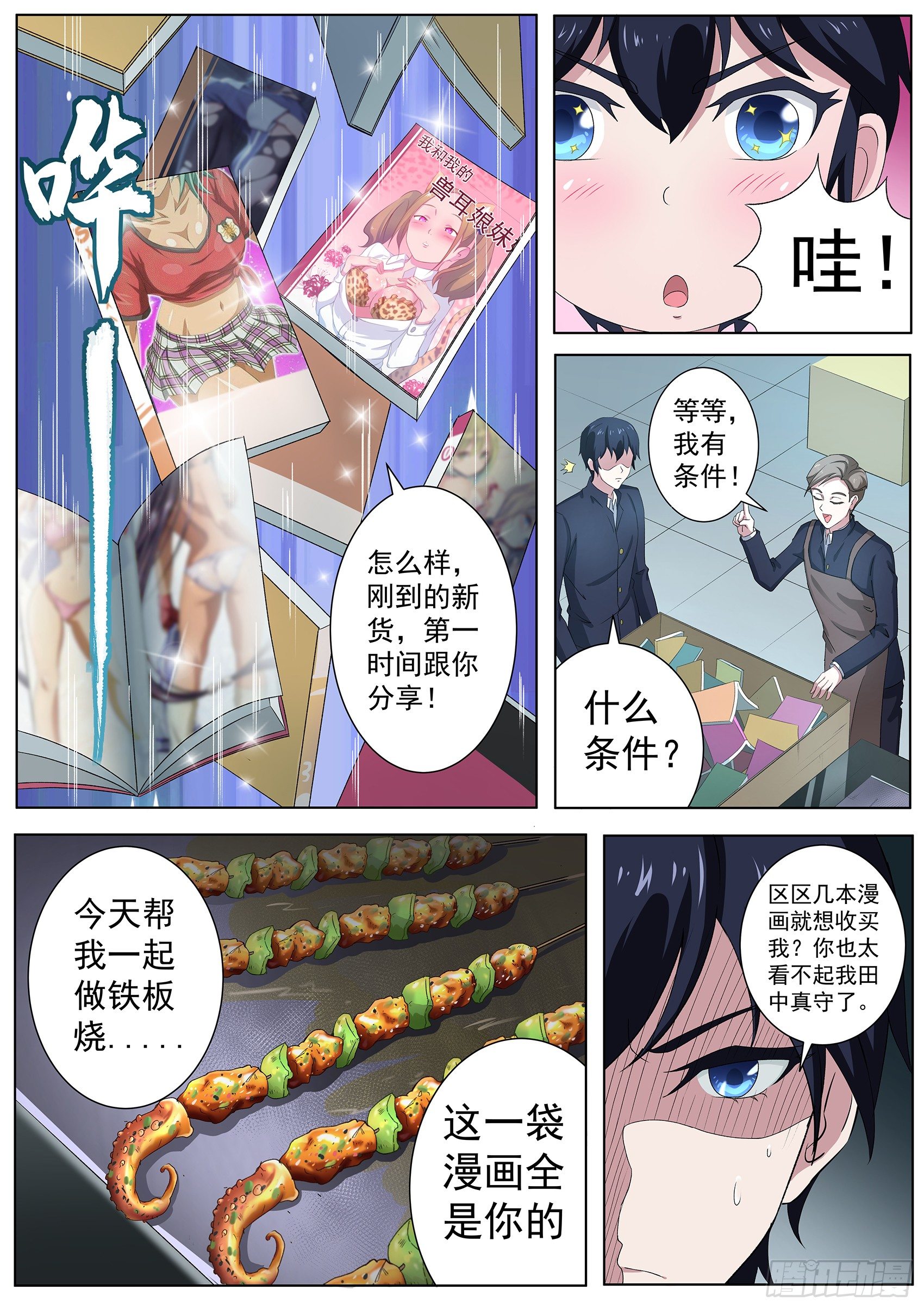 第六十话：女人真是难以理解！-第61话