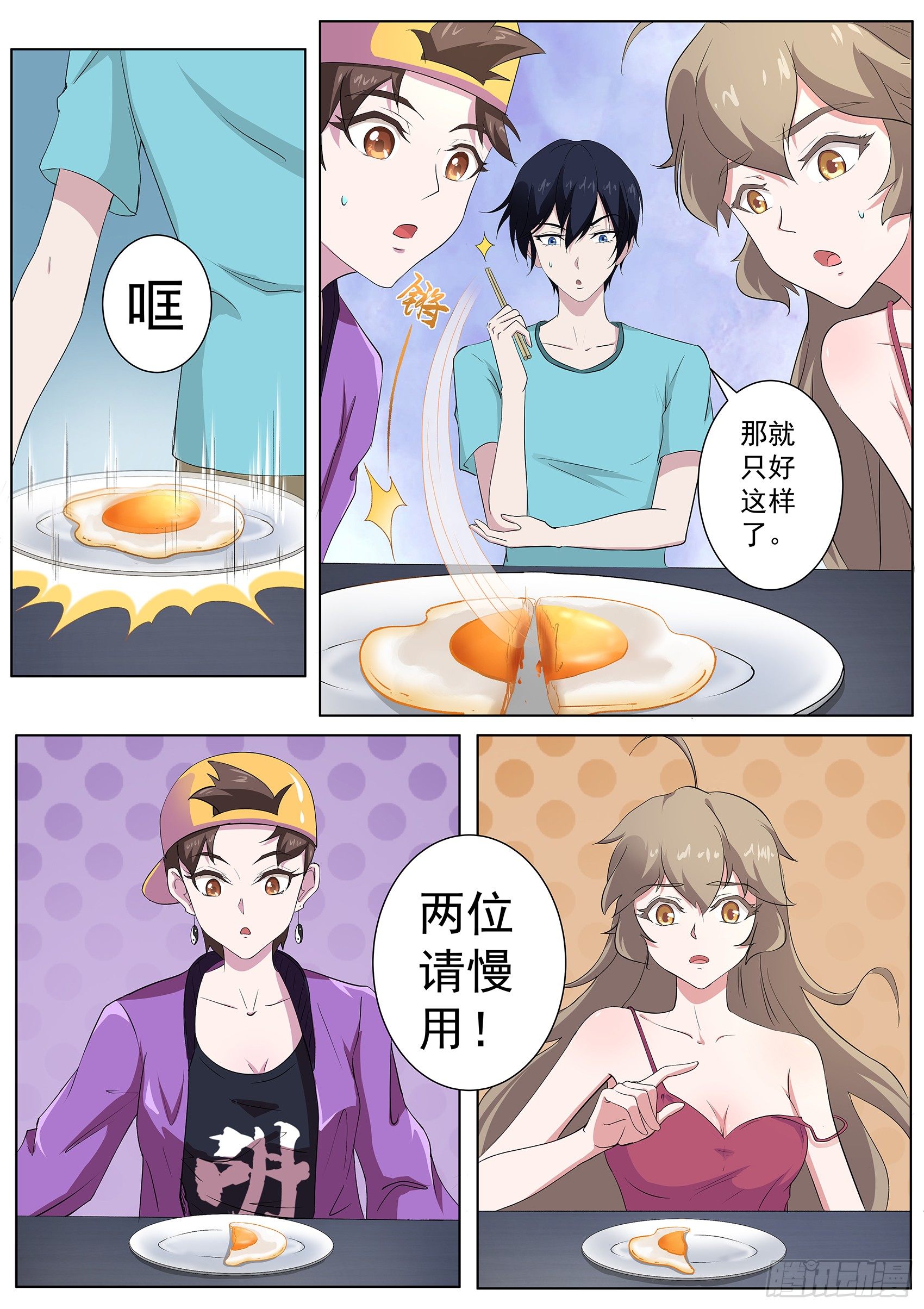 第六十话：女人真是难以理解！-第61话