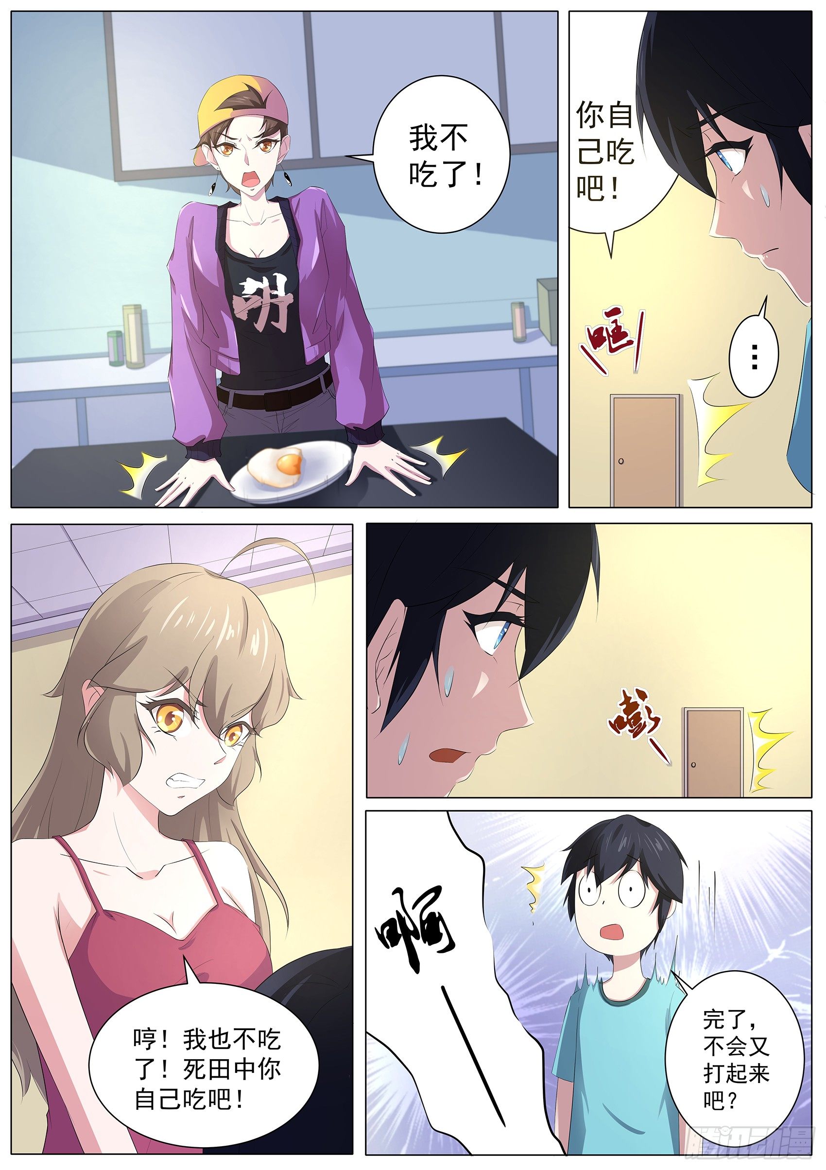 第六十话：女人真是难以理解！-第61话