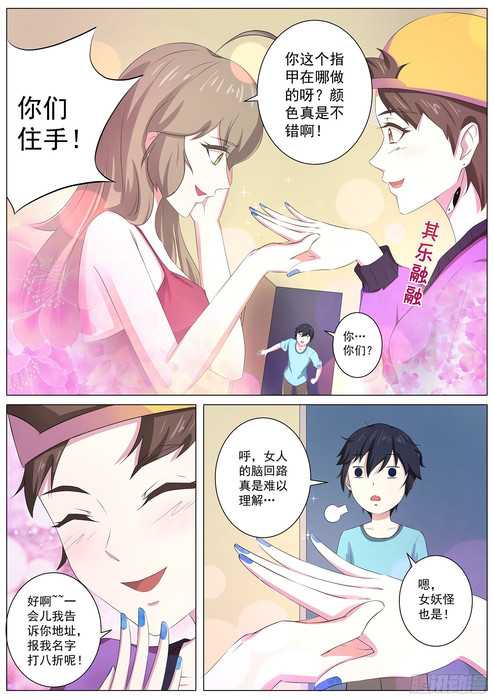 第六十话：女人真是难以理解！-第61话