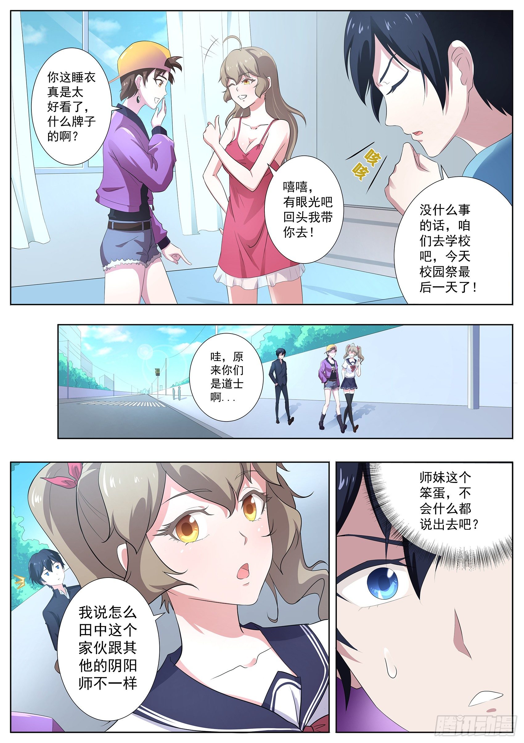 第六十话：女人真是难以理解！-第61话