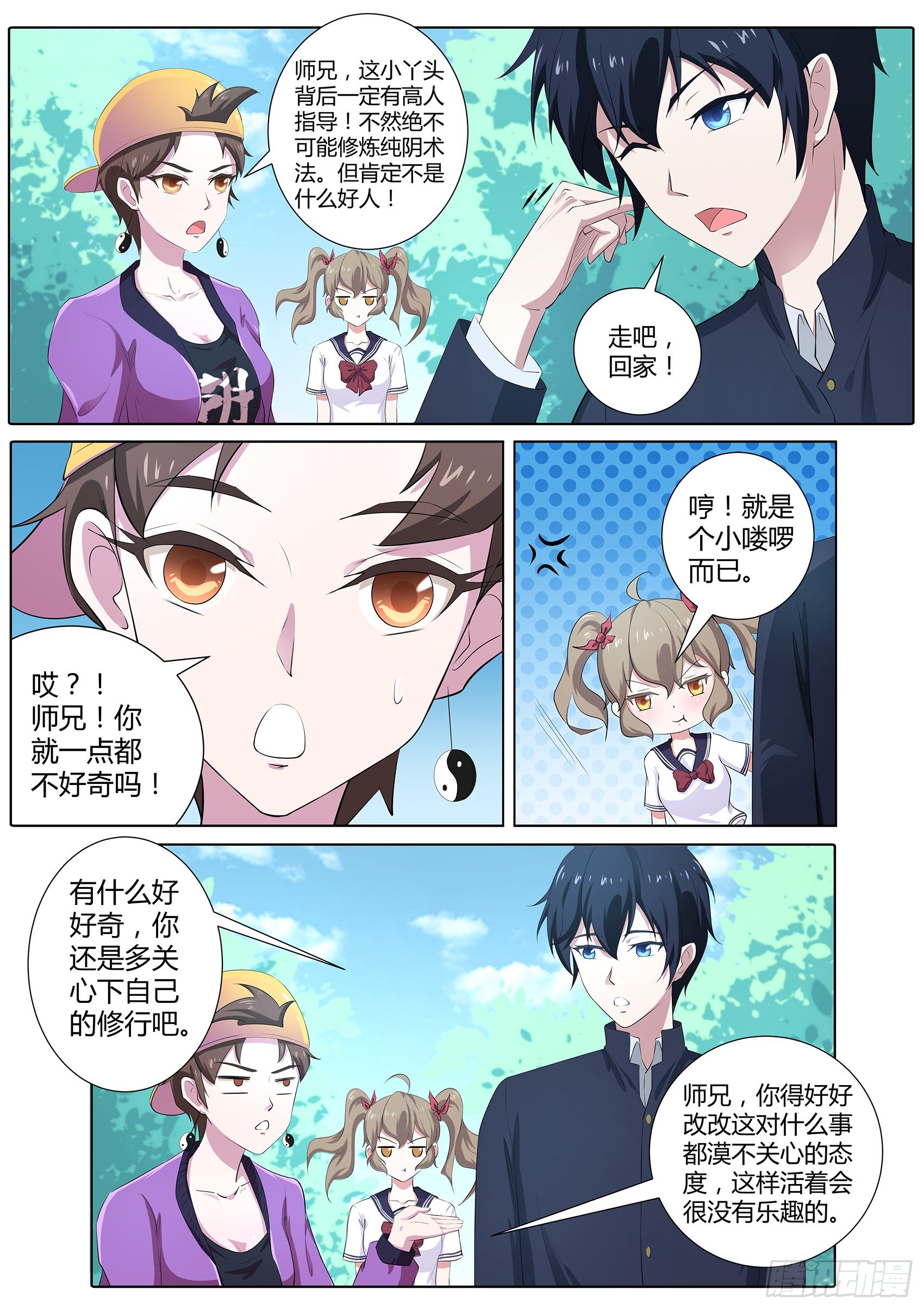 第六十四话：你一点都不好奇吗？-第65话