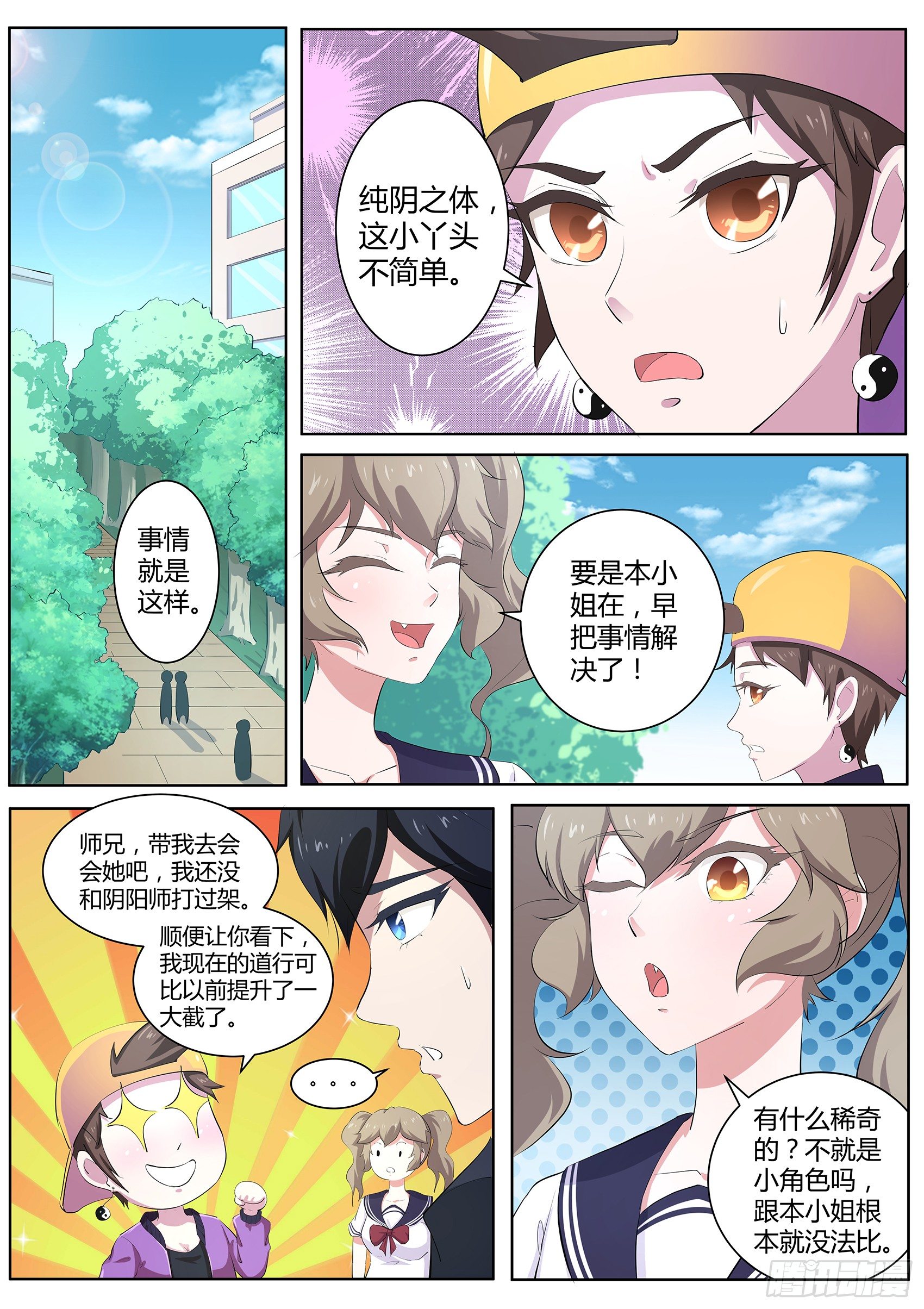 第六十四话：你一点都不好奇吗？-第65话