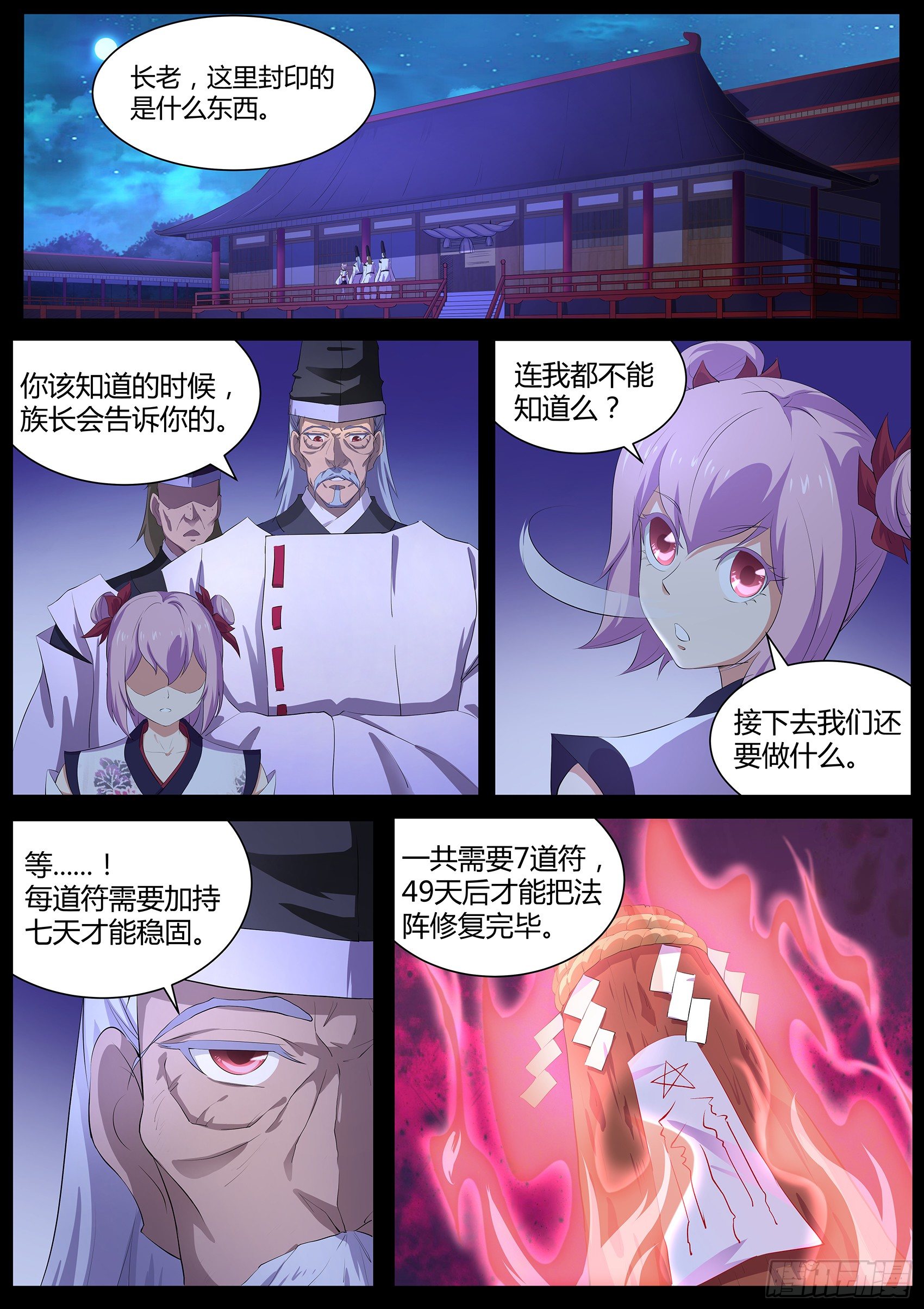 第六十六话：修复封印-第67话