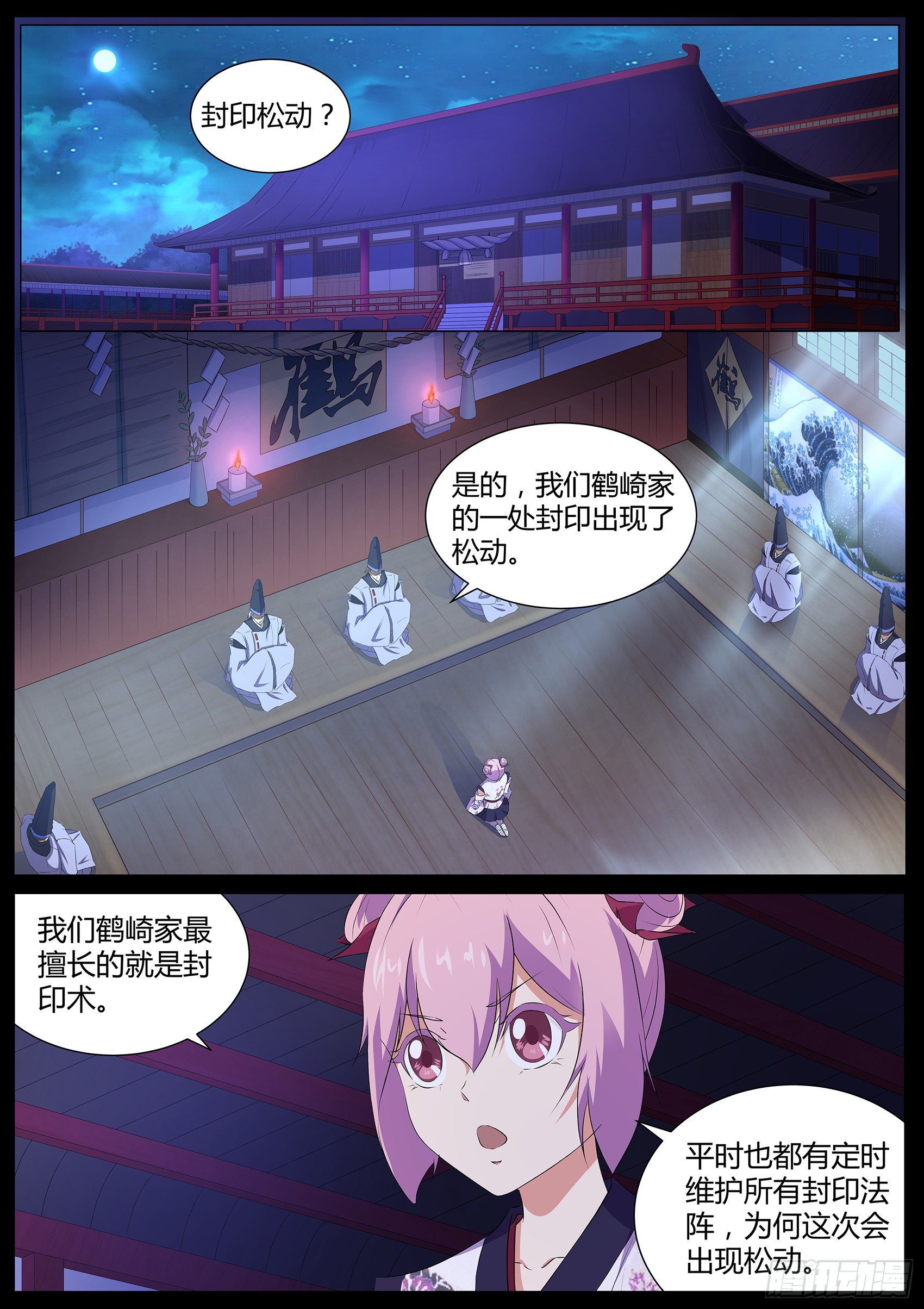 第六十六话：修复封印-第67话