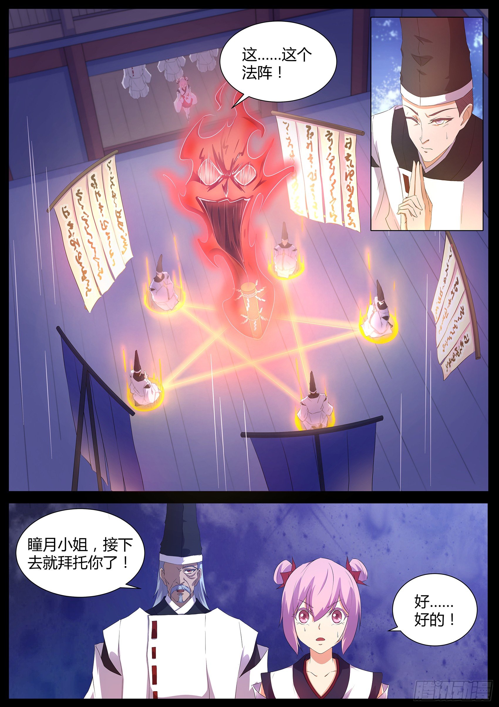 第六十六话：修复封印-第67话