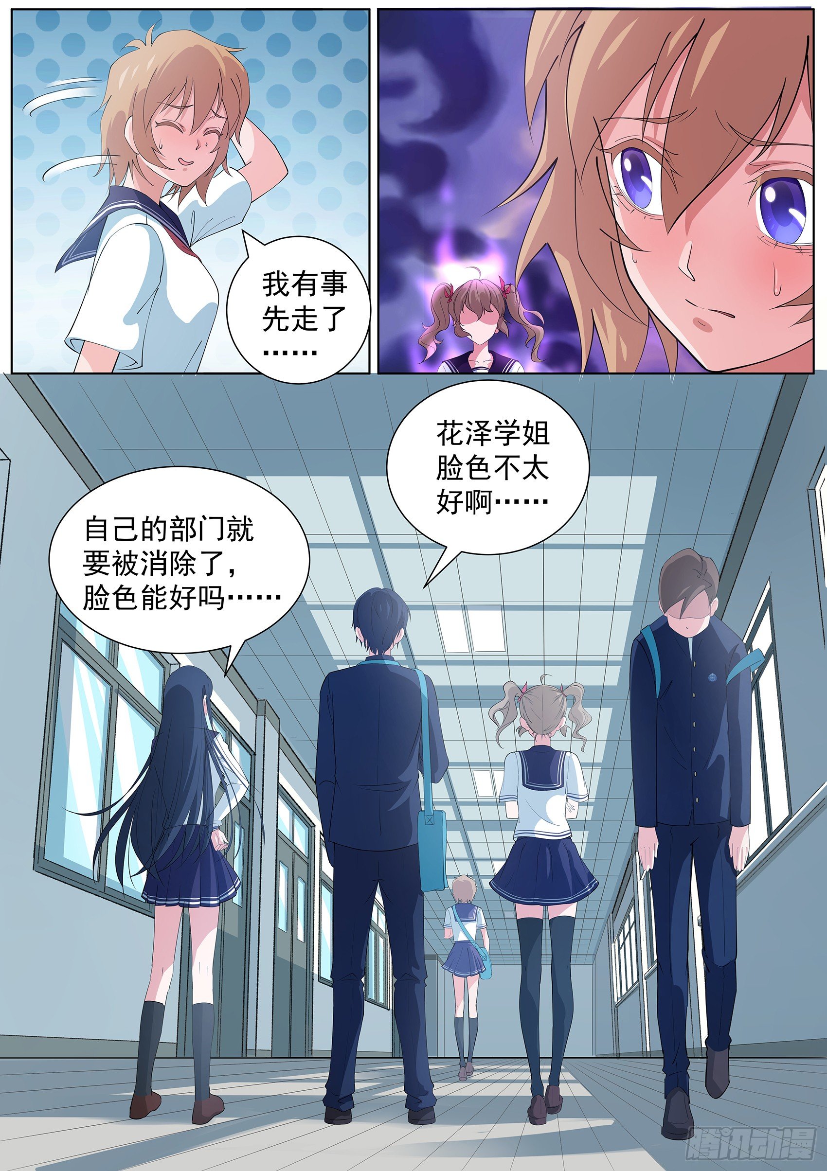 第八话：奇怪的社团-第9话