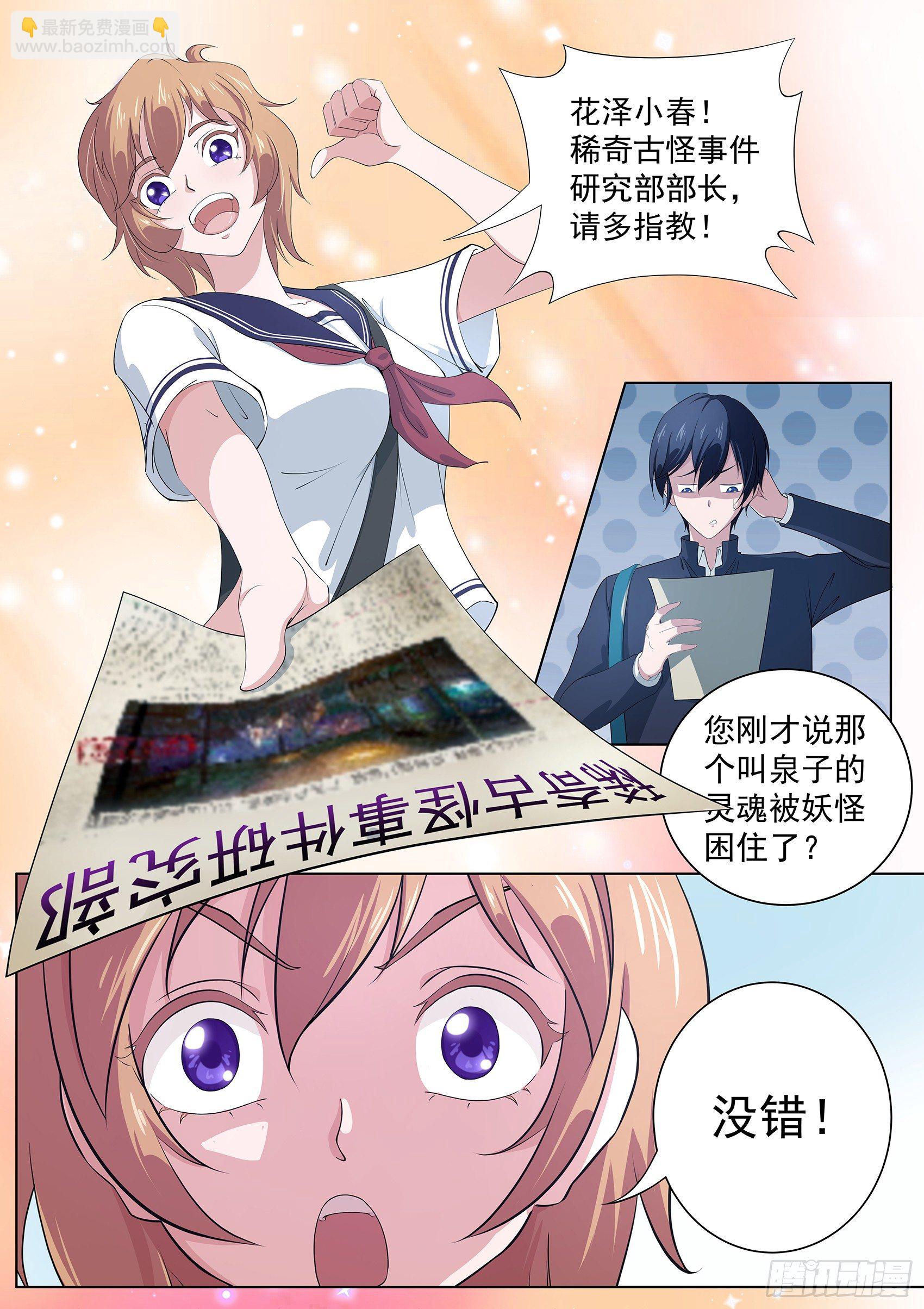第八话：奇怪的社团-第9话