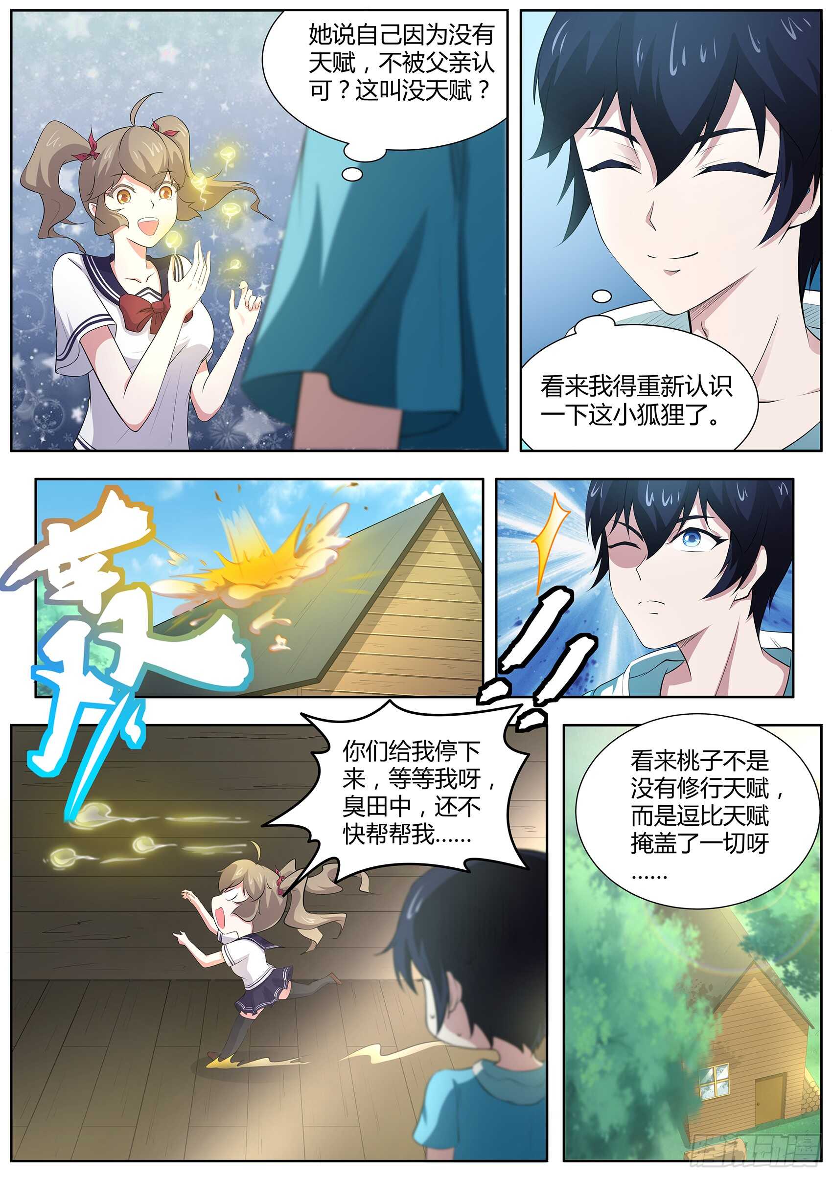 第八十七话：桃子的天赋-第83话