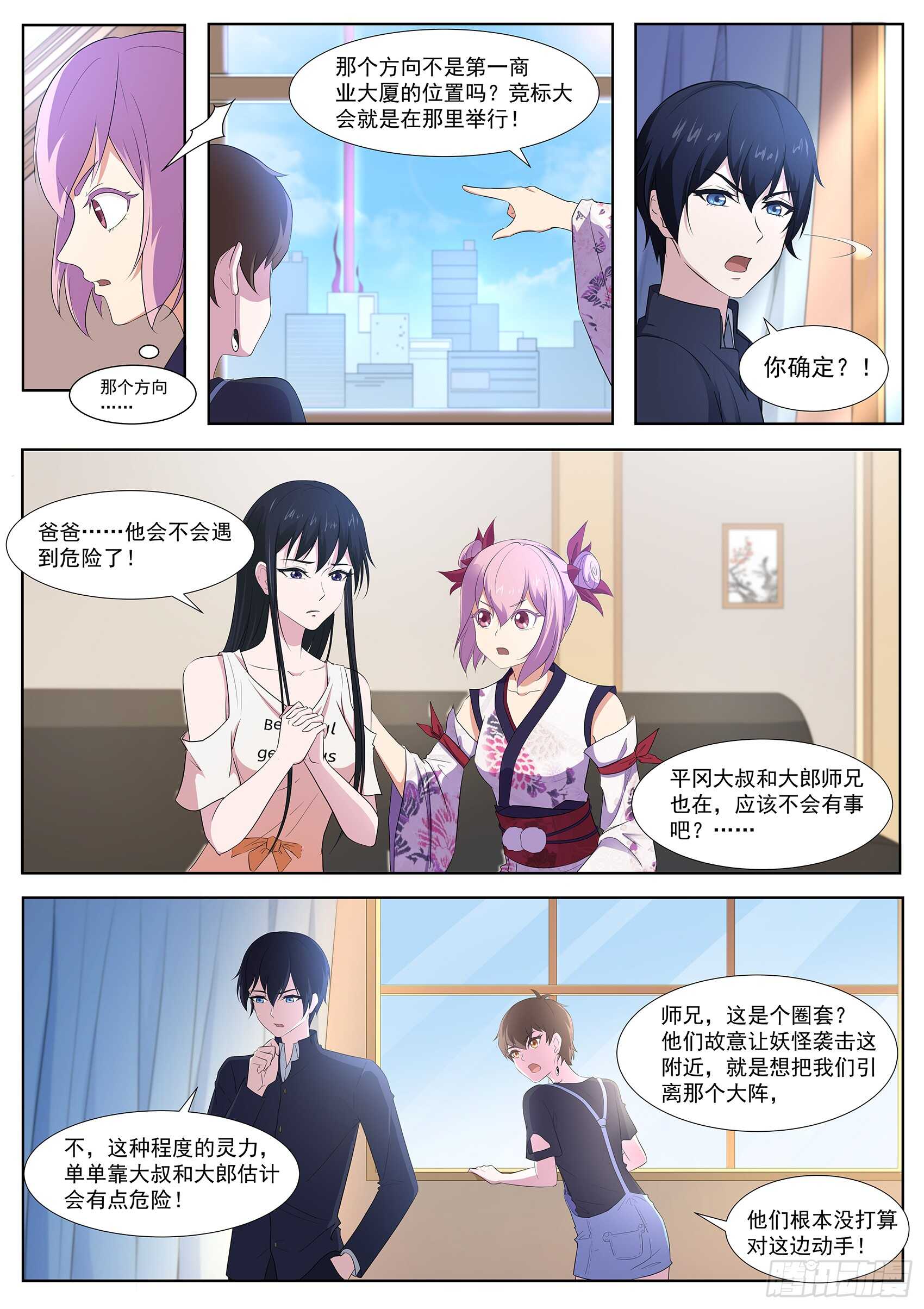 第八十九话：法阵开启-第85话