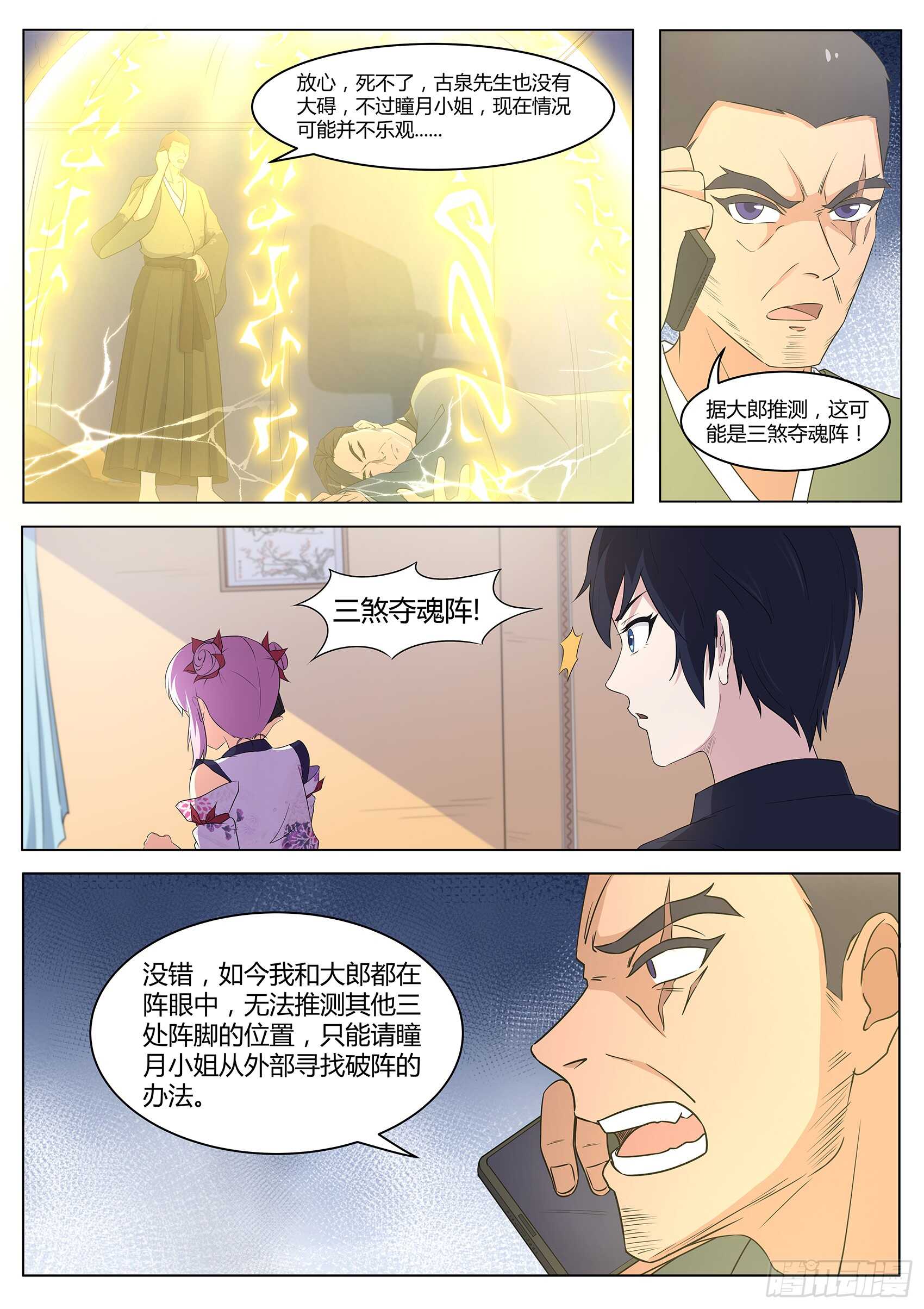 第八十九话：法阵开启-第85话