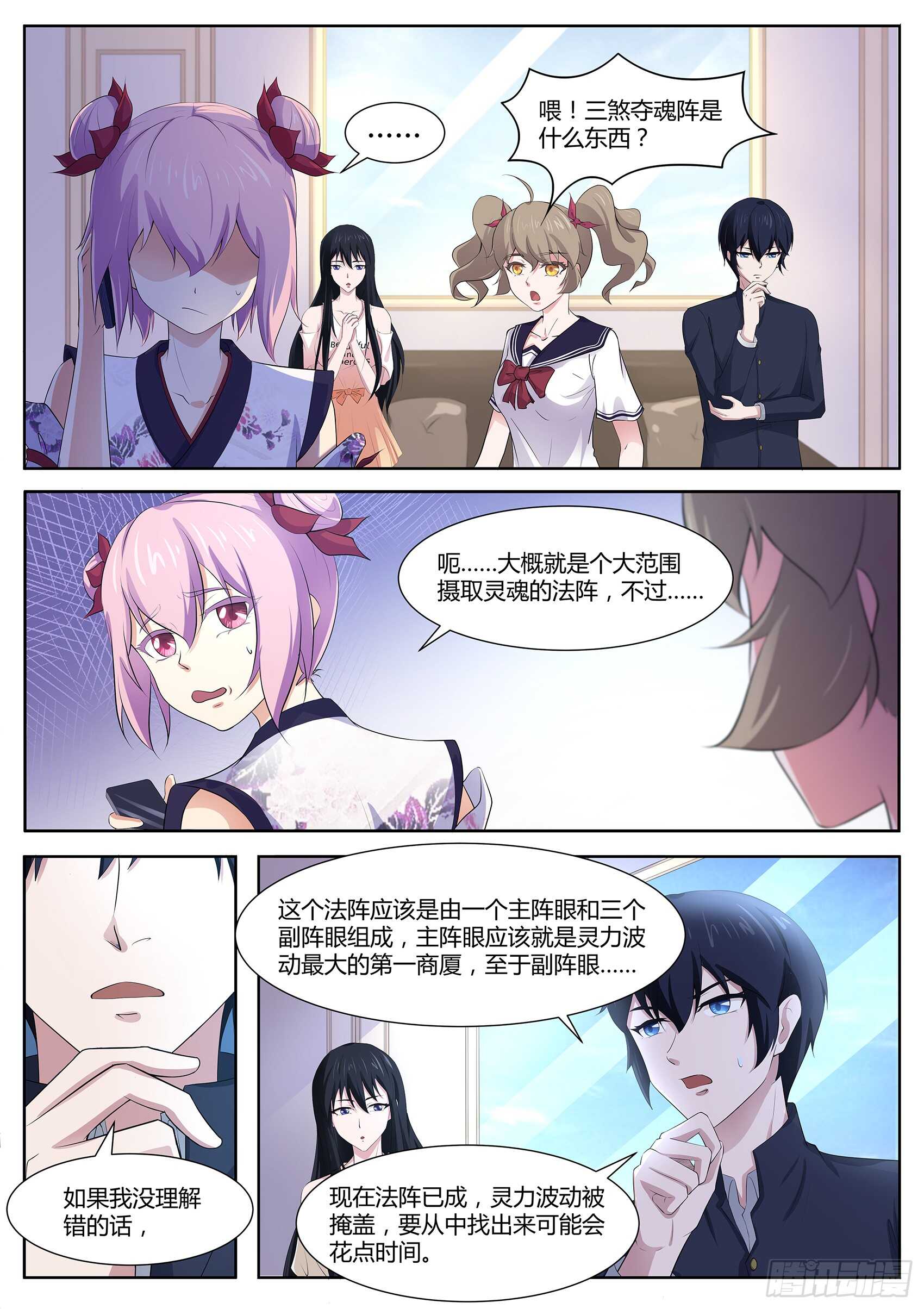 第八十九话：法阵开启-第85话