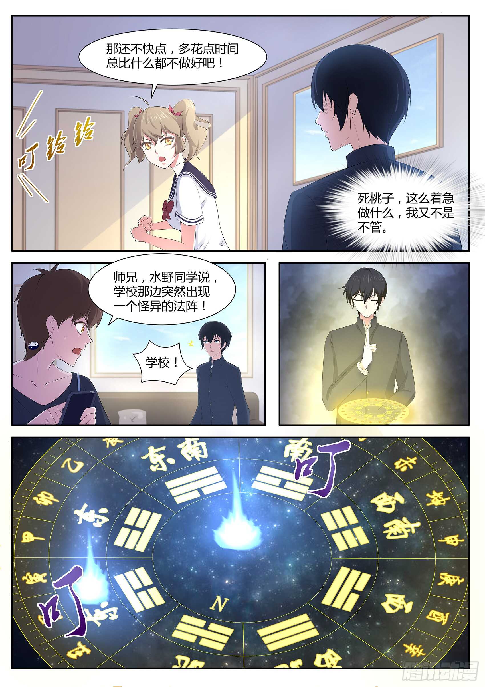 第八十九话：法阵开启-第85话