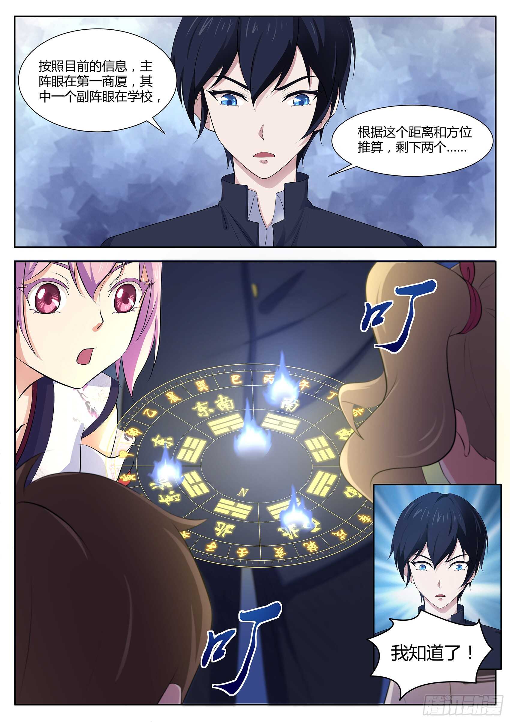 第八十九话：法阵开启-第85话
