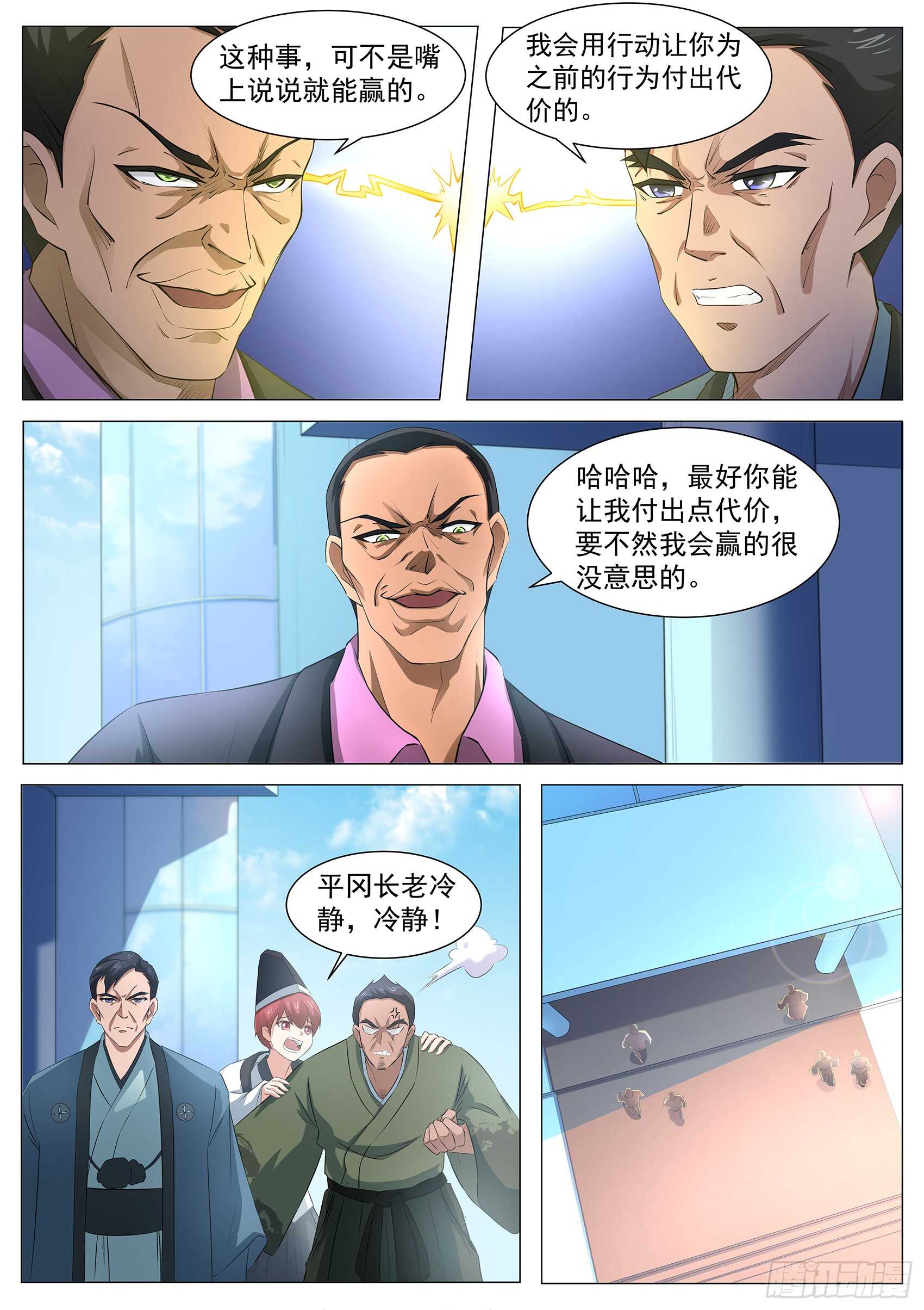 第八十九话：法阵开启-第85话