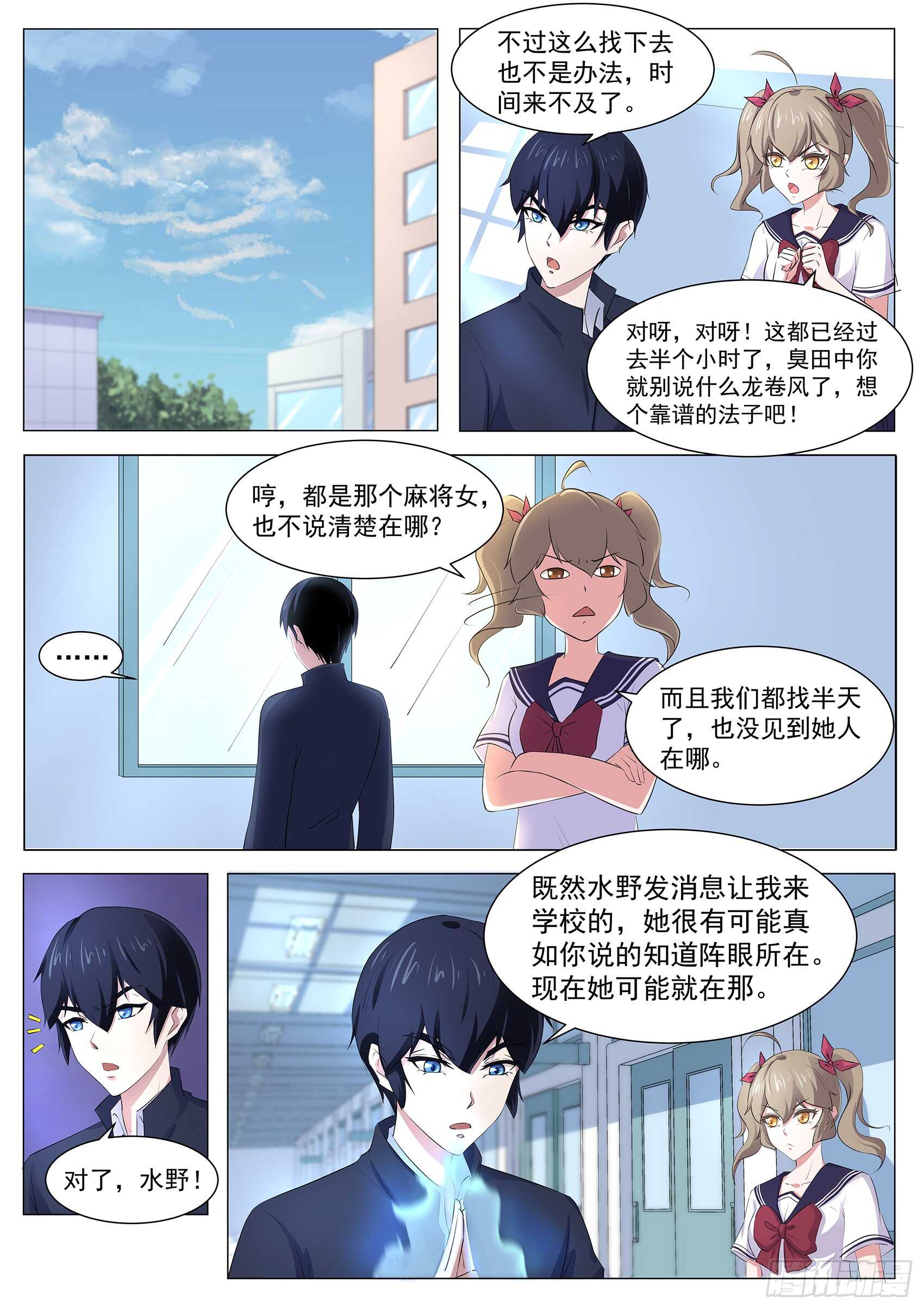 第九十一话：看来情况不妙-第87话