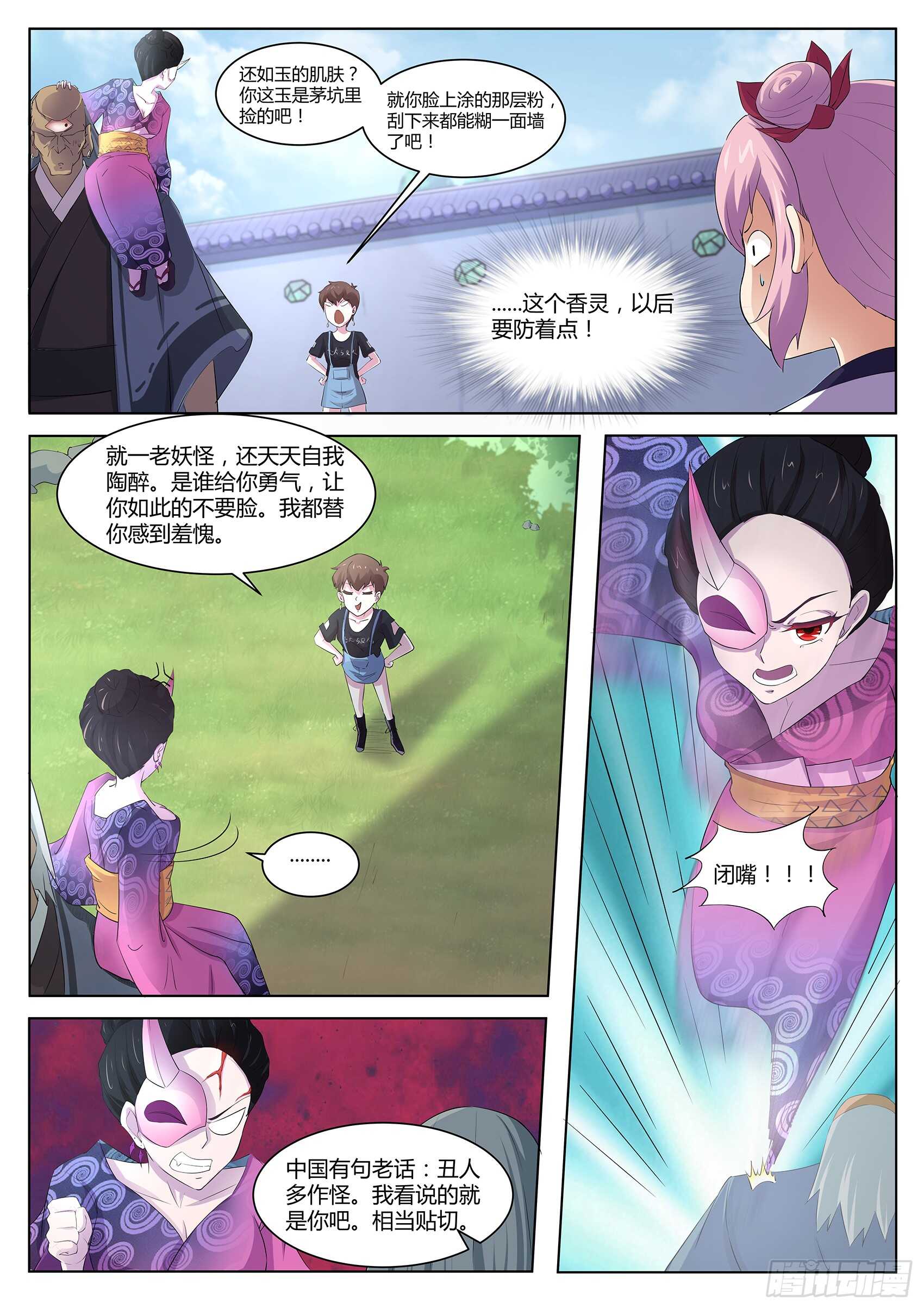 第九十一话：看来情况不妙-第87话