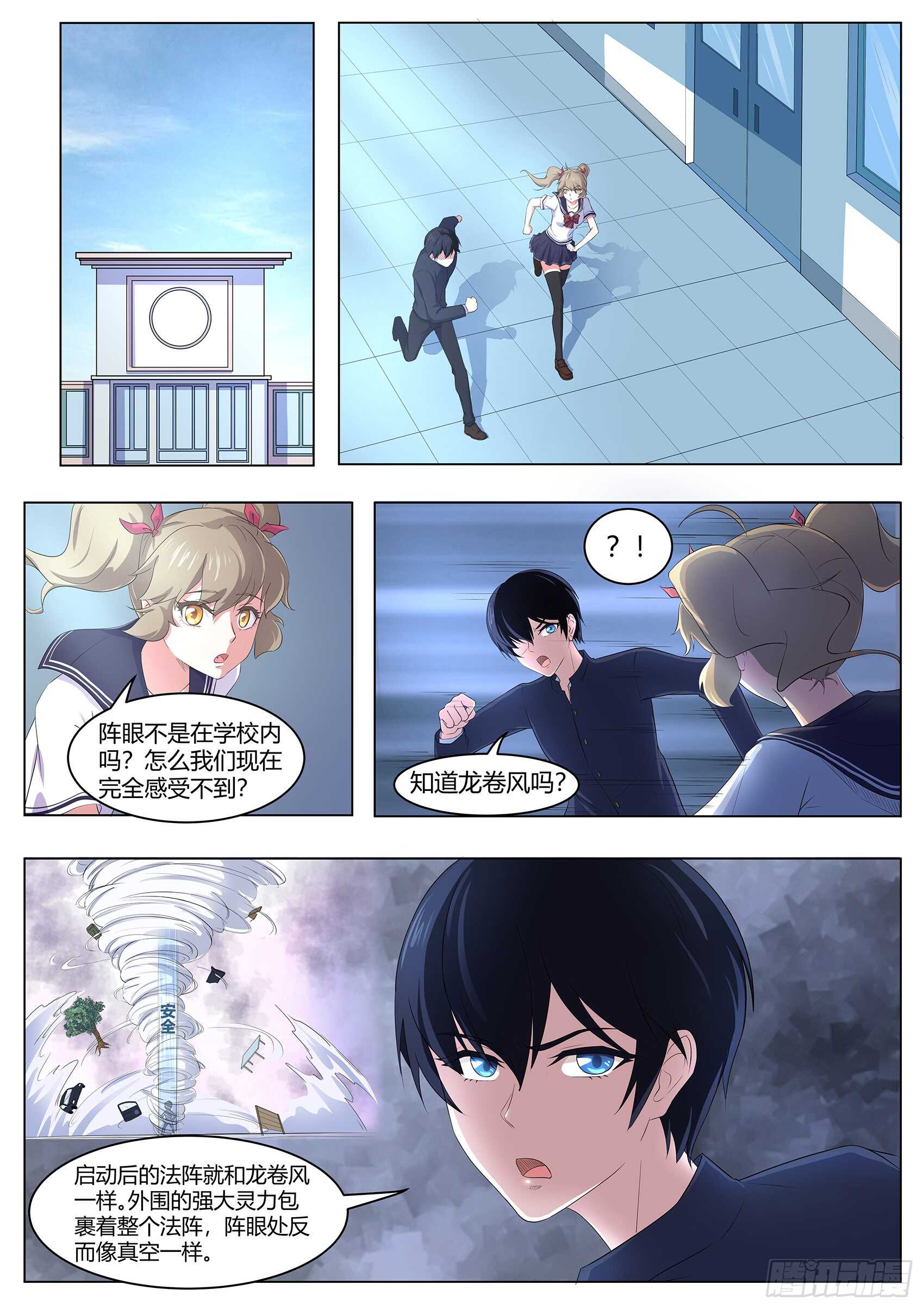 第九十一话：看来情况不妙-第87话