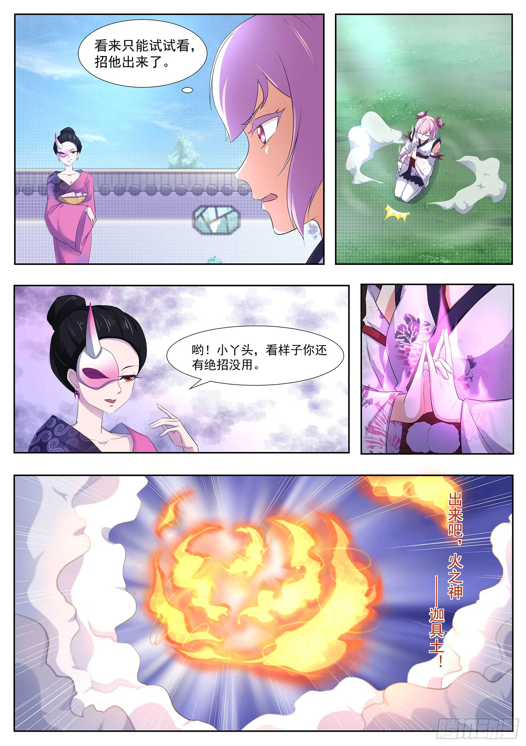 第九十三话：出来吧！火之神-第89话