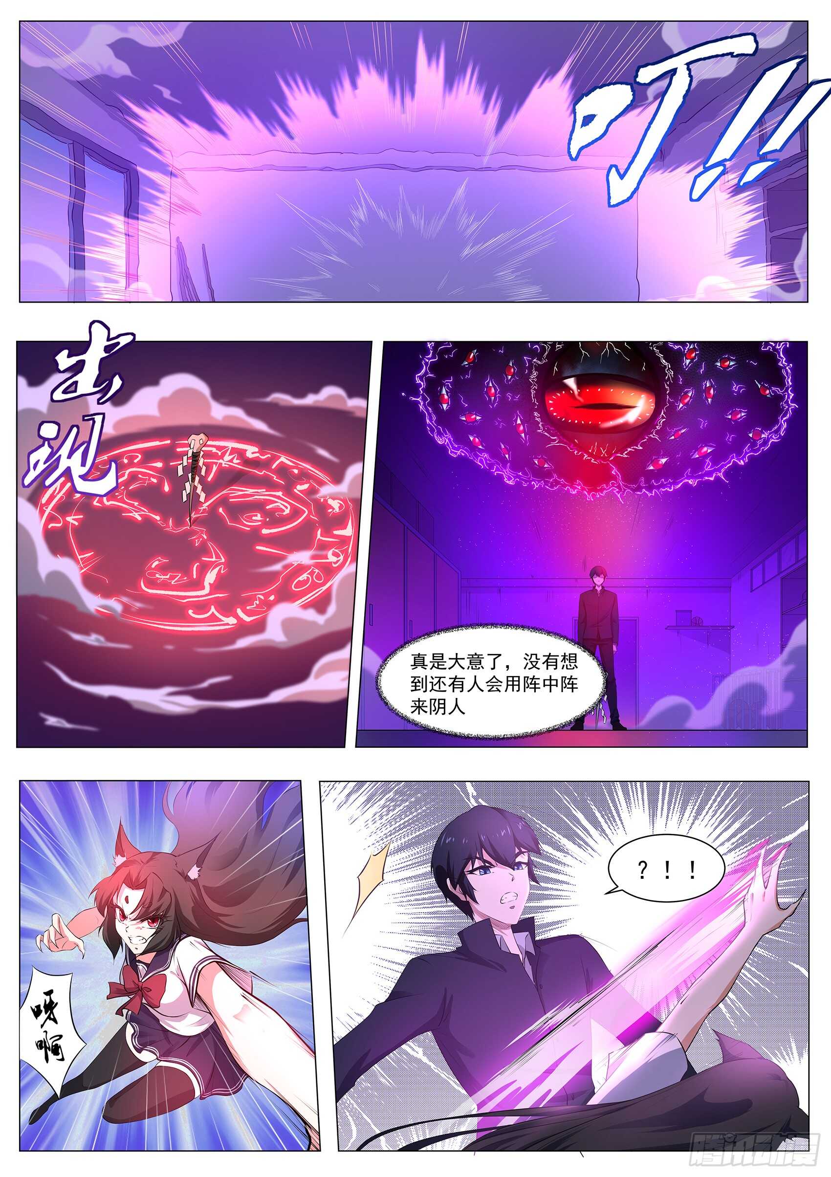 第九十五话：你师傅是厨子吗？-第91话