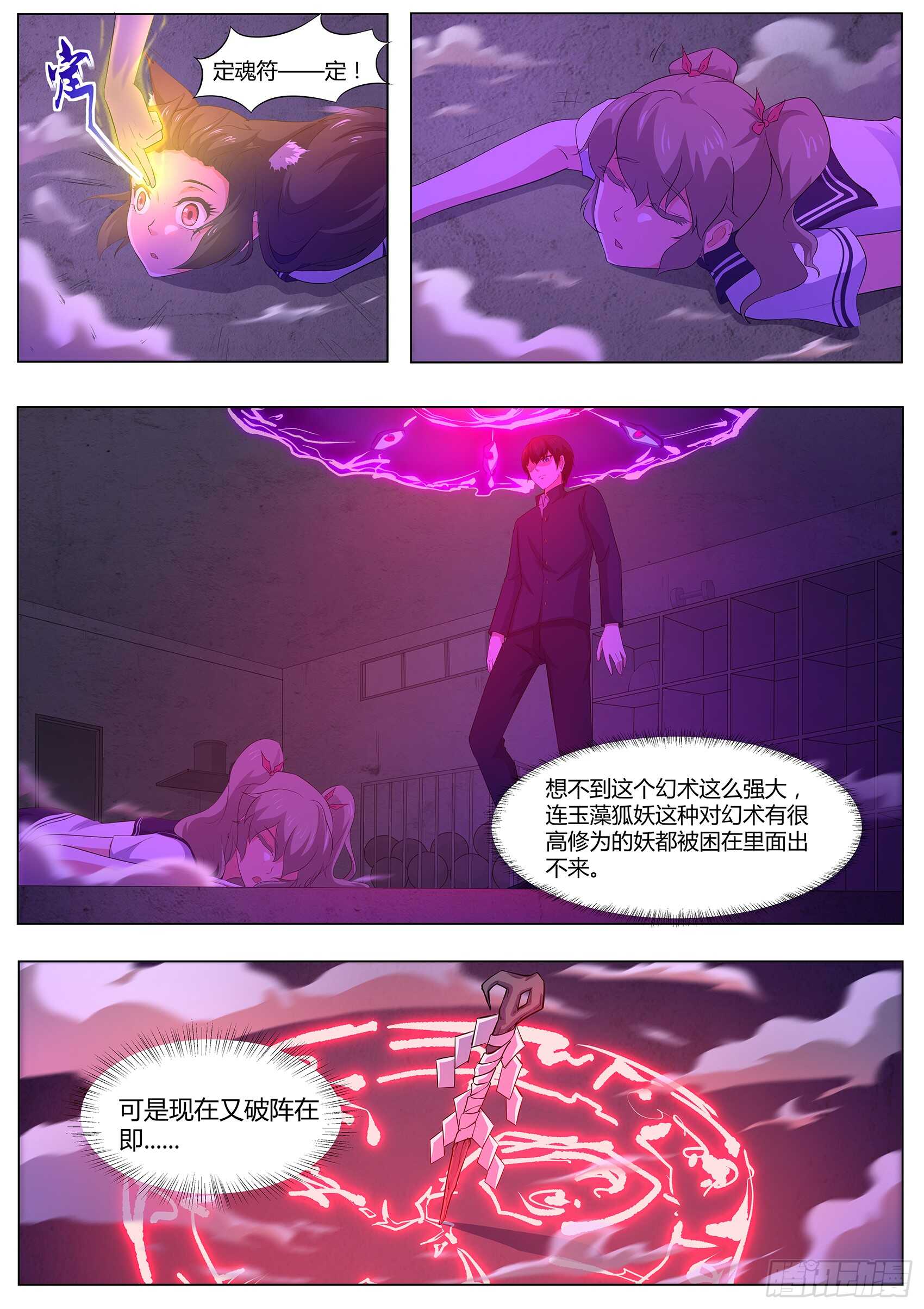 第九十五话：你师傅是厨子吗？-第91话