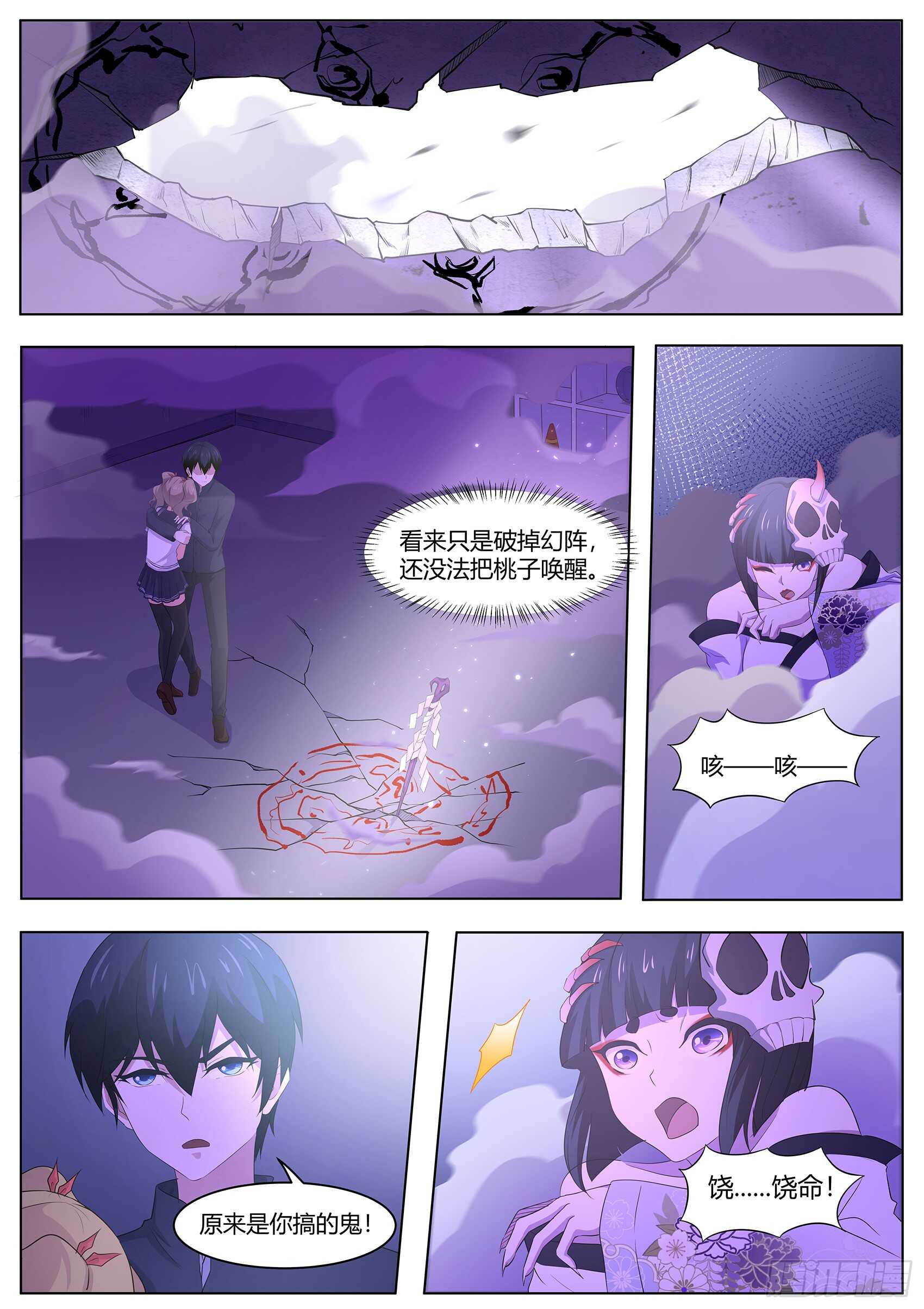 第九十五话：你师傅是厨子吗？-第91话