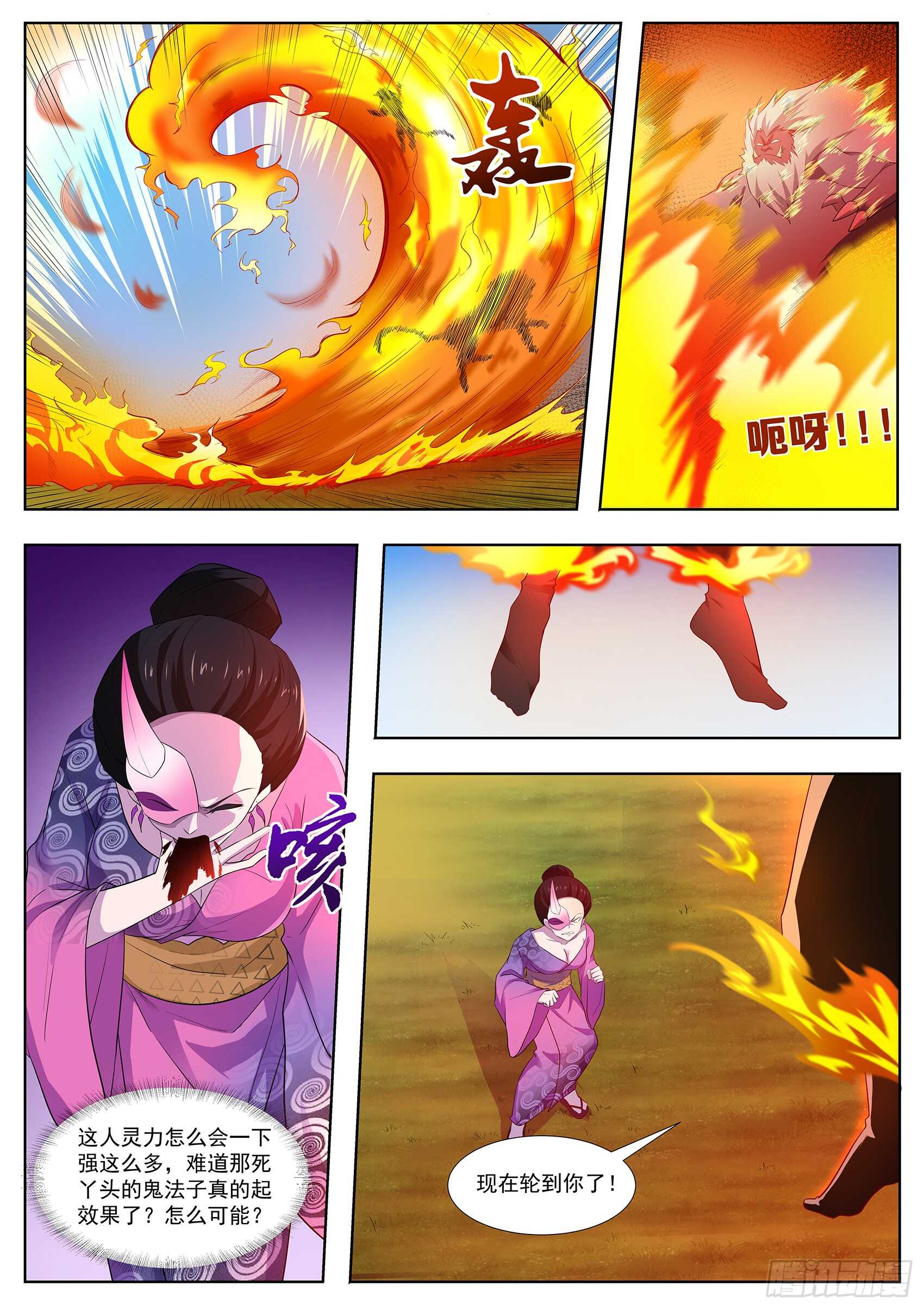 第九十五话：你师傅是厨子吗？-第91话