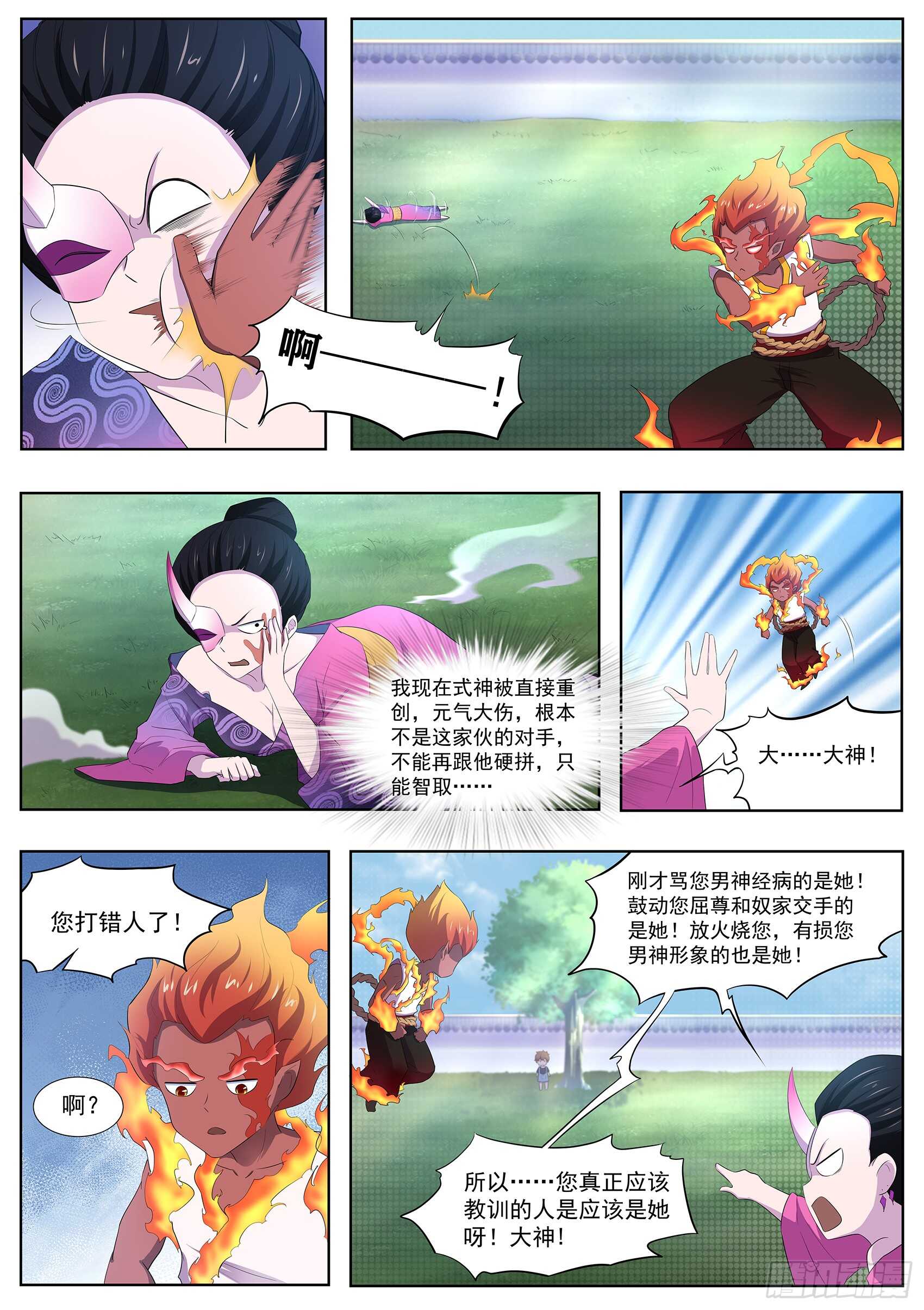第九十五话：你师傅是厨子吗？-第91话