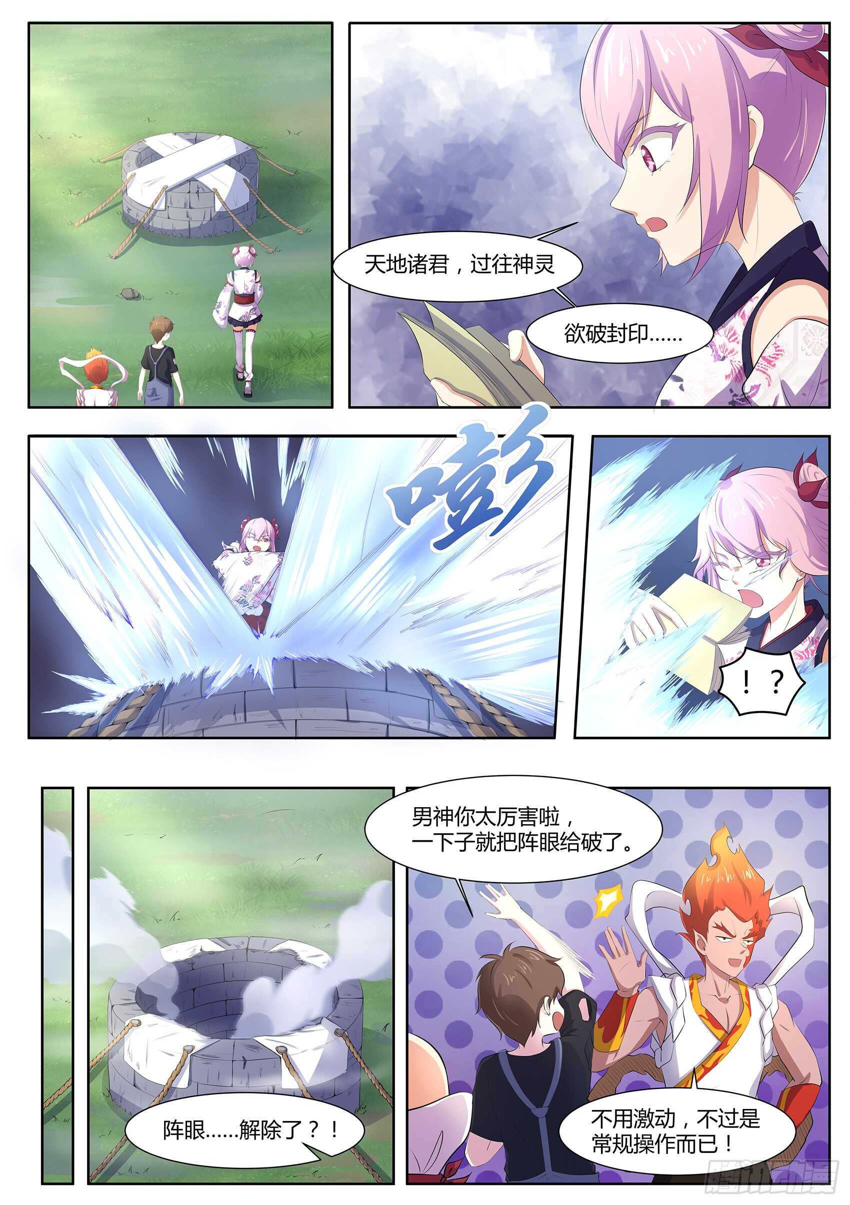 第九十五话：你师傅是厨子吗？-第91话