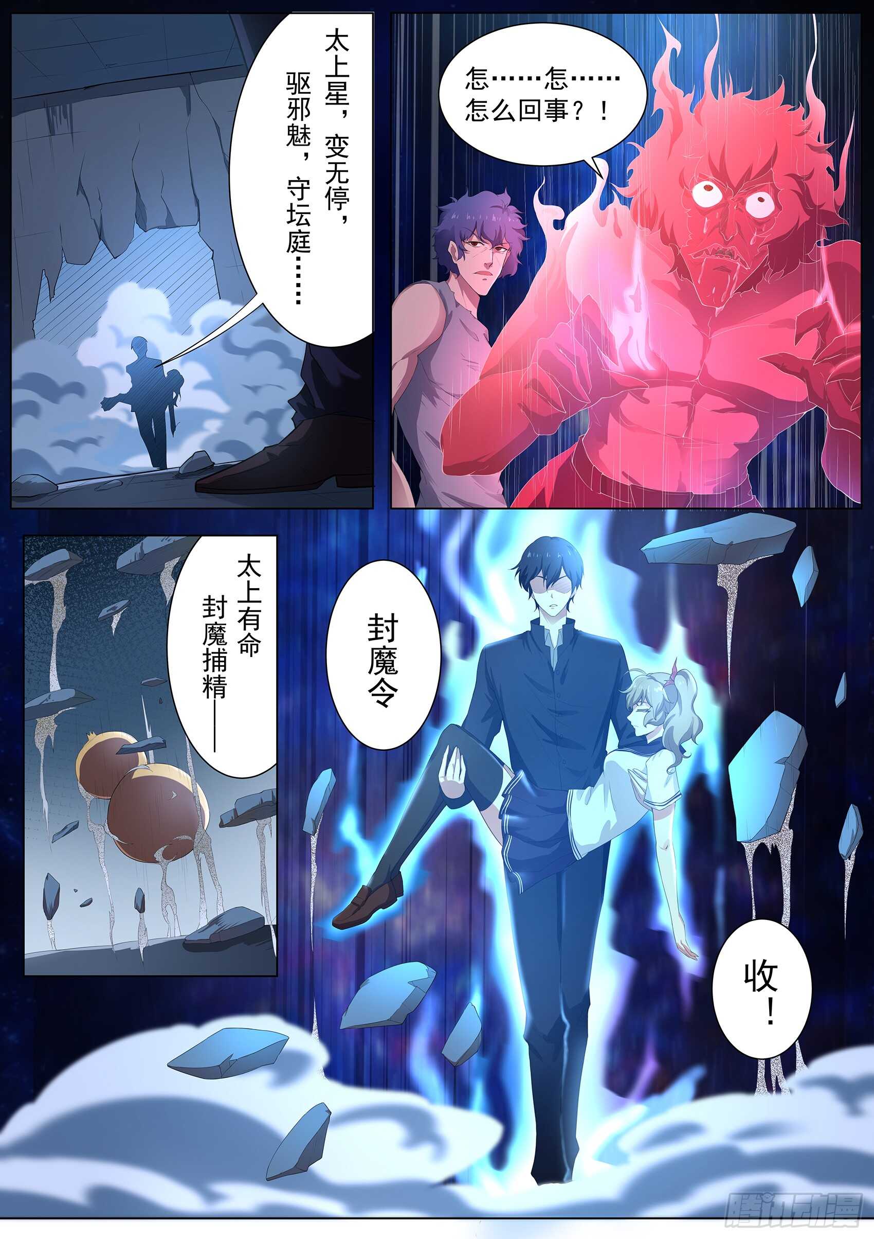 第九十七话：你该瞑目了！-第93话